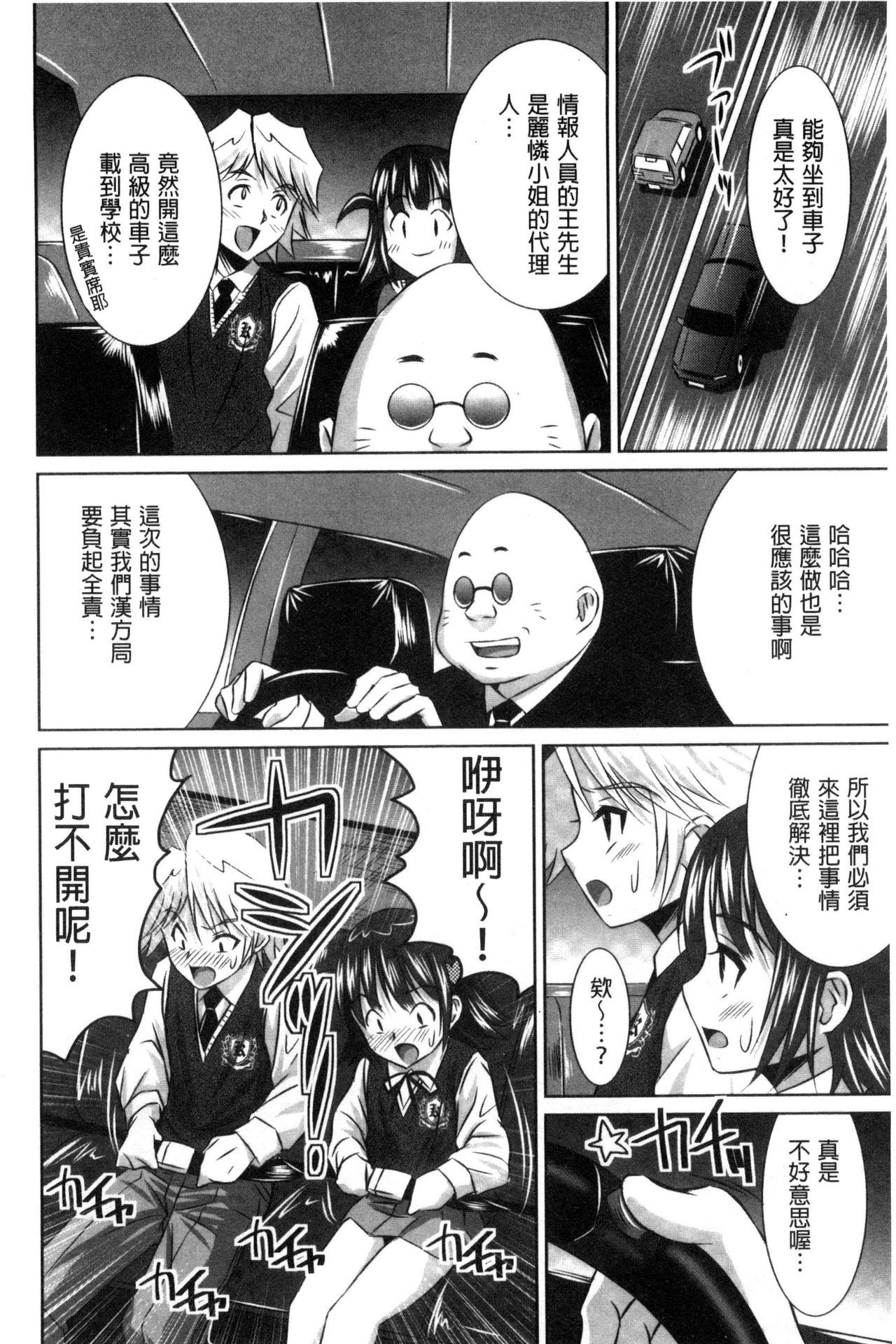 Seikou Taiken - Page 181