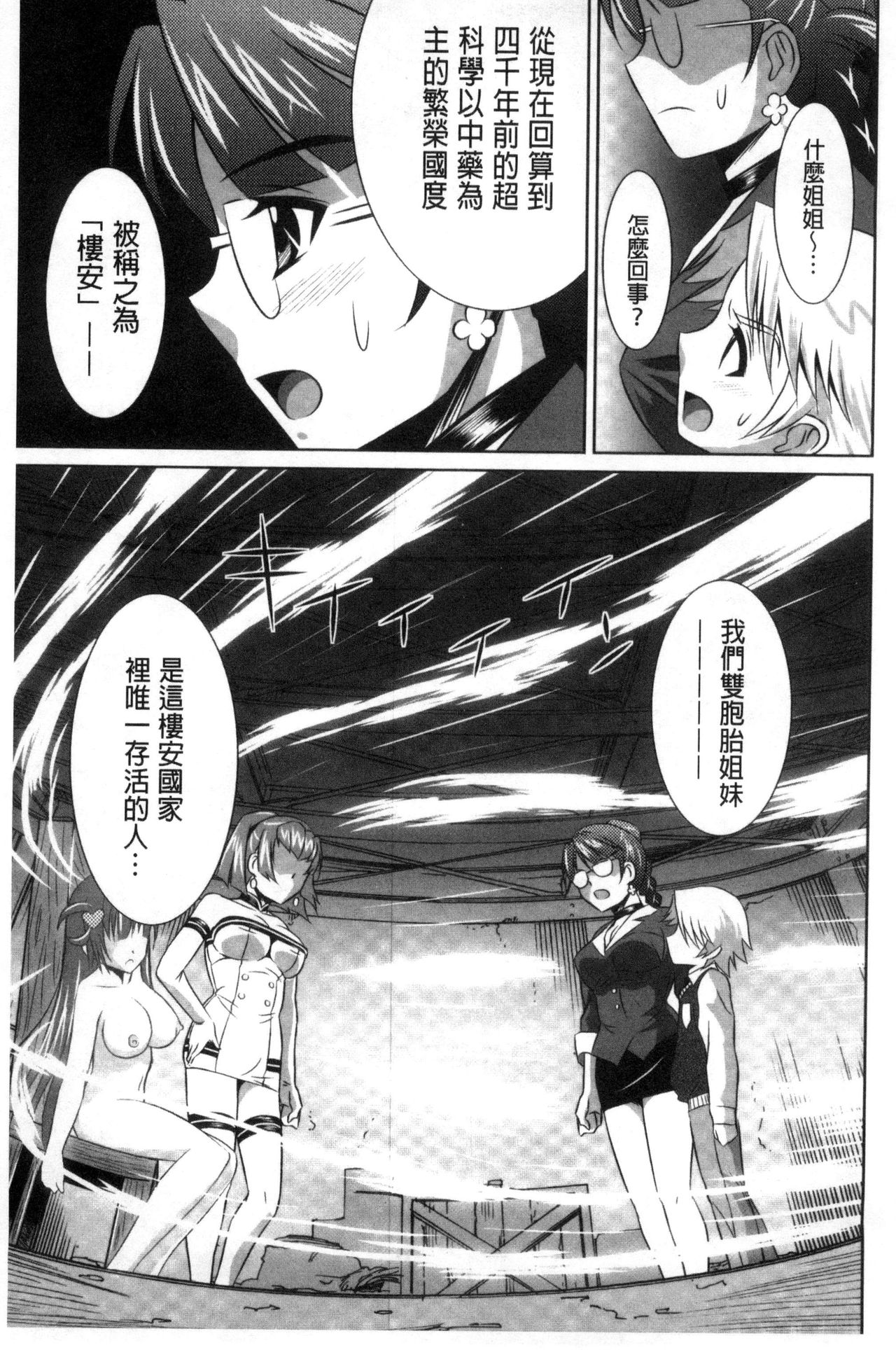 Seikou Taiken - Page 198