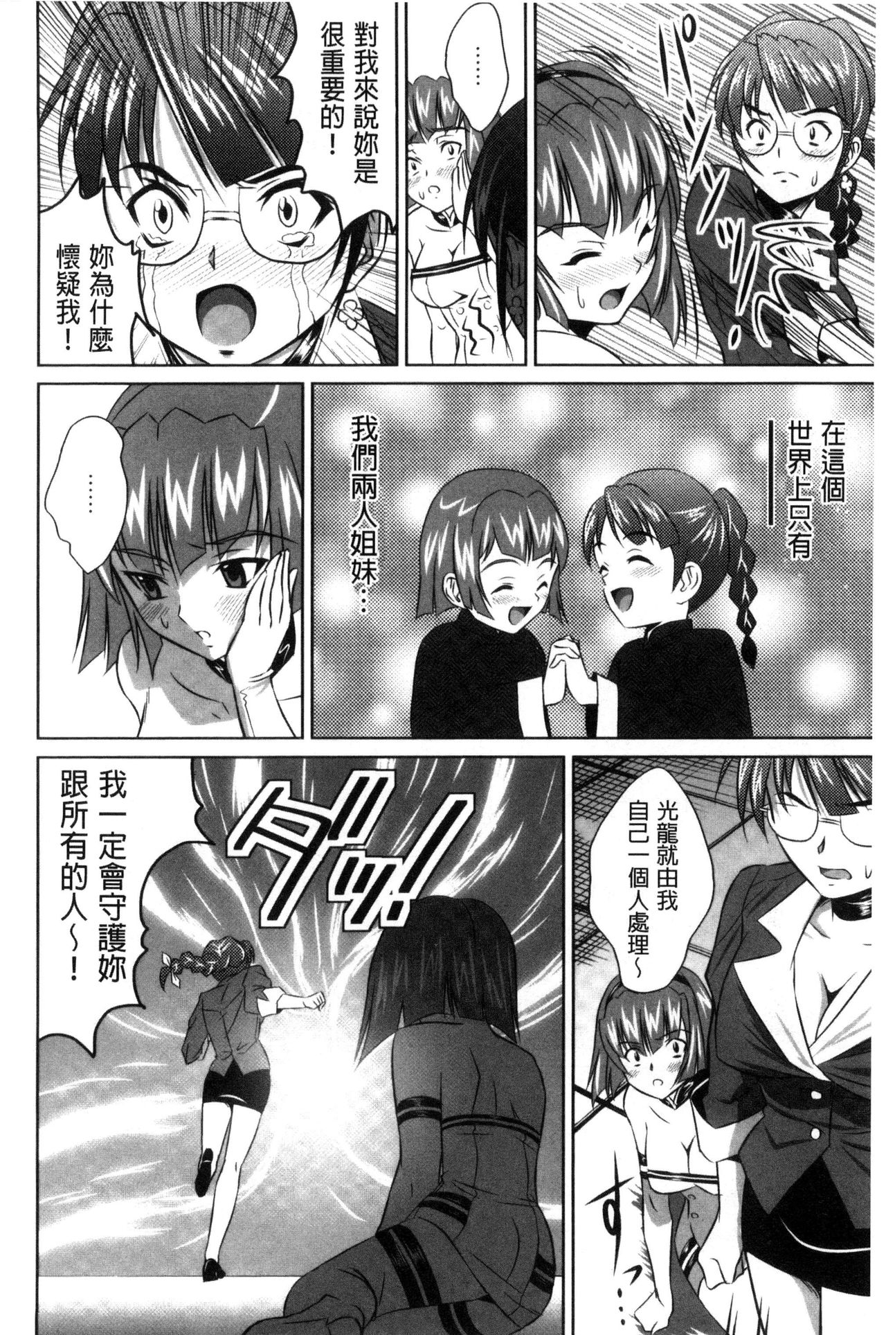 Seikou Taiken - Page 207