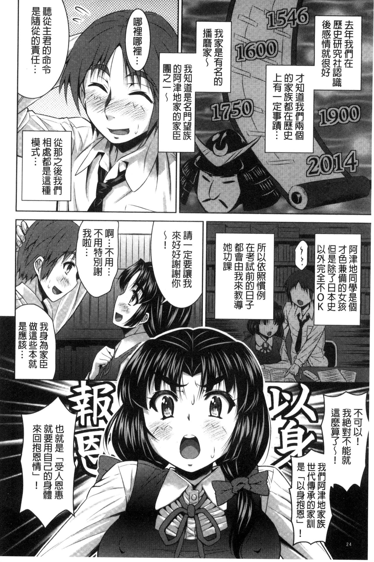 Seikou Taiken - Page 25