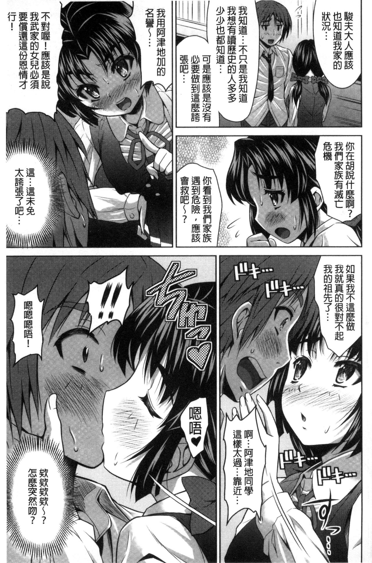 Seikou Taiken - Page 26