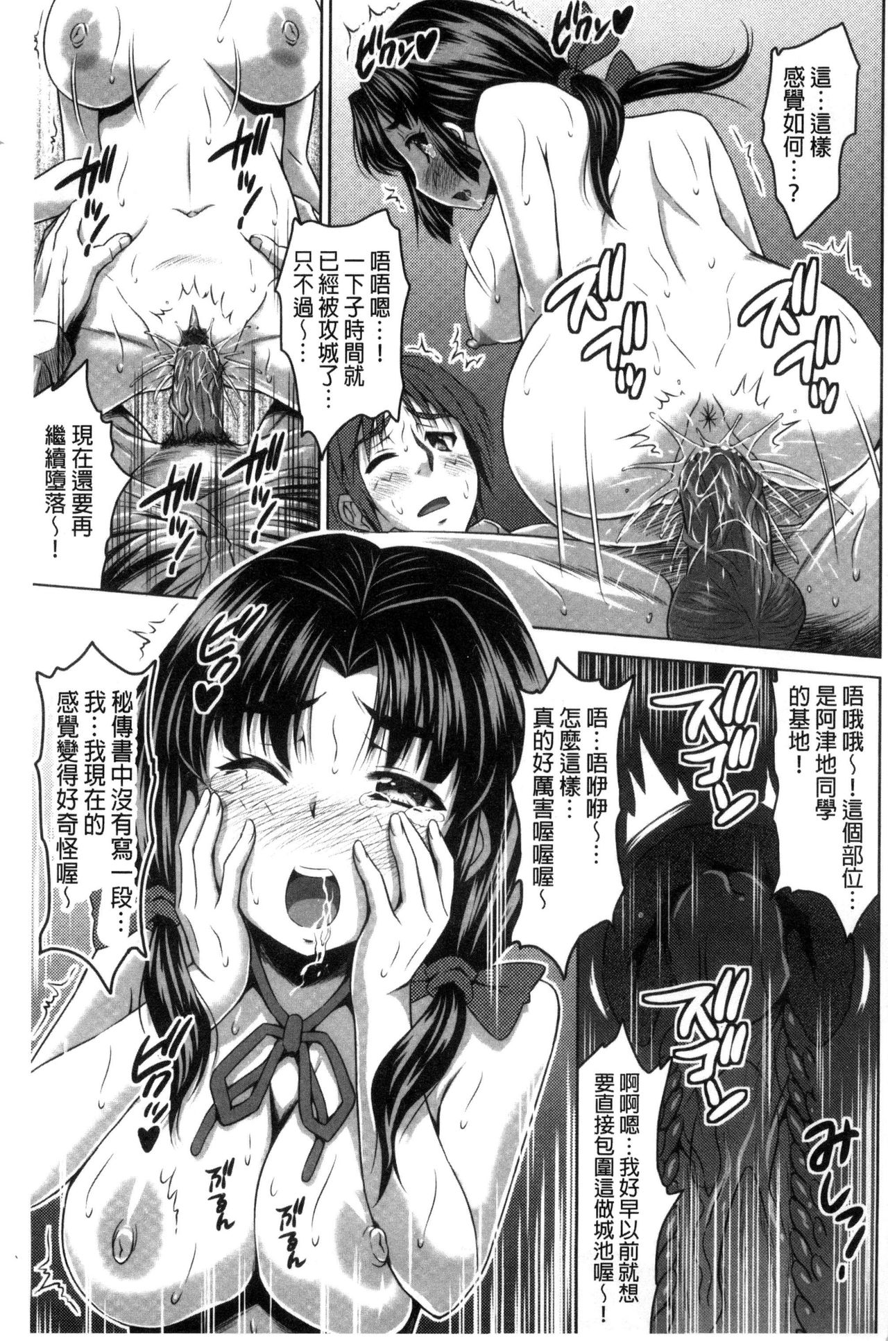 Seikou Taiken - Page 36