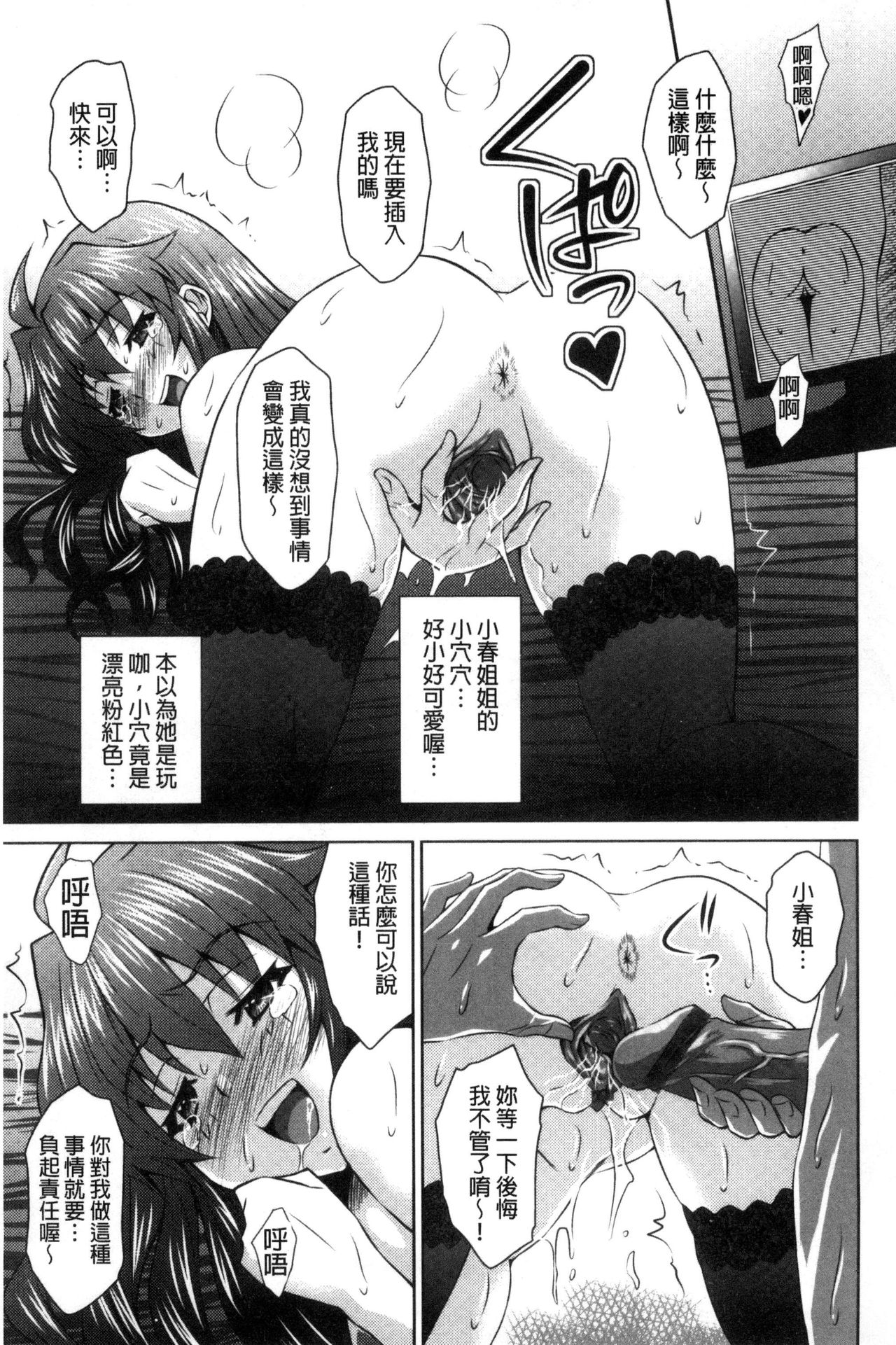Seikou Taiken - Page 50