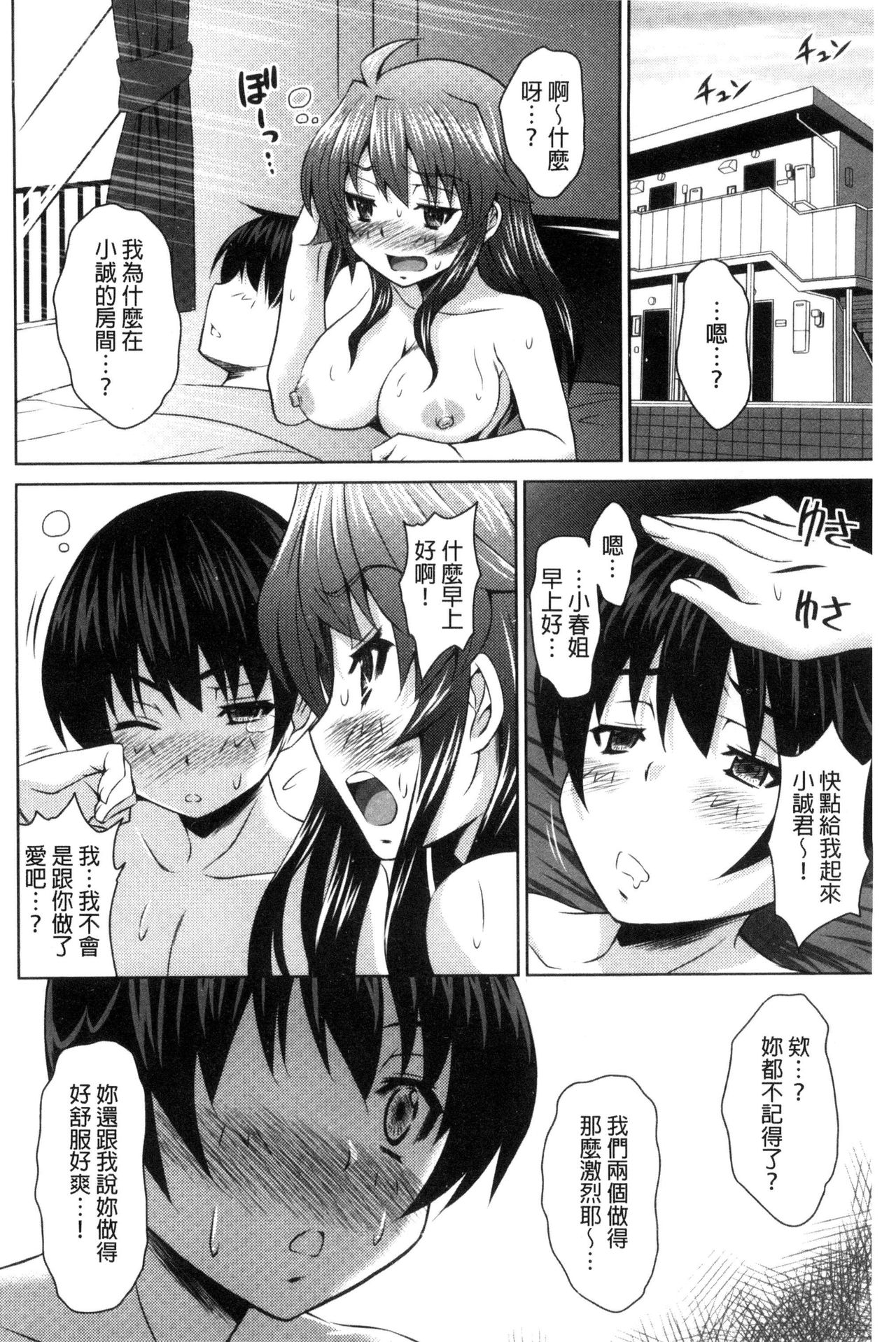 Seikou Taiken - Page 55