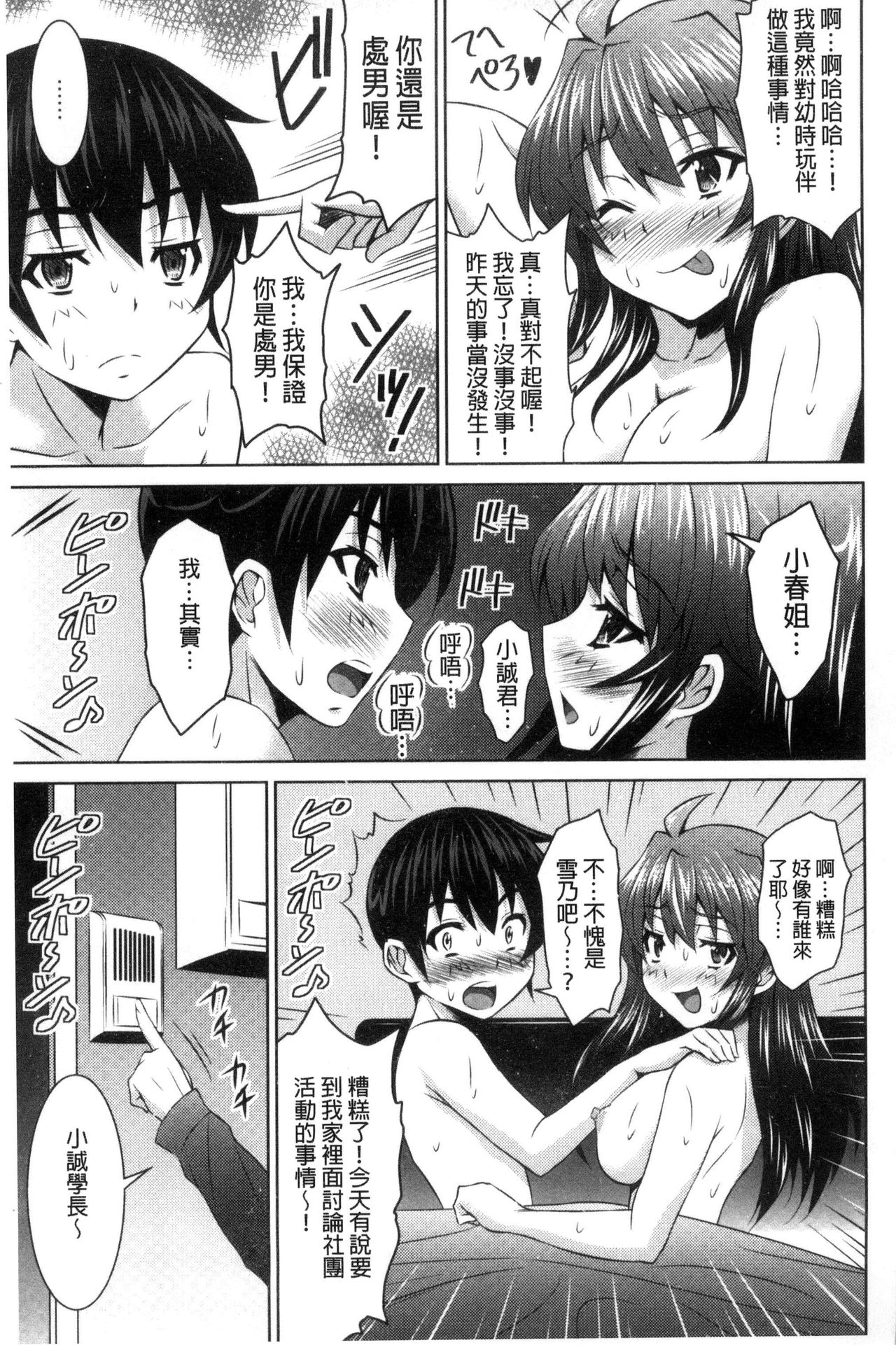 Seikou Taiken - Page 56