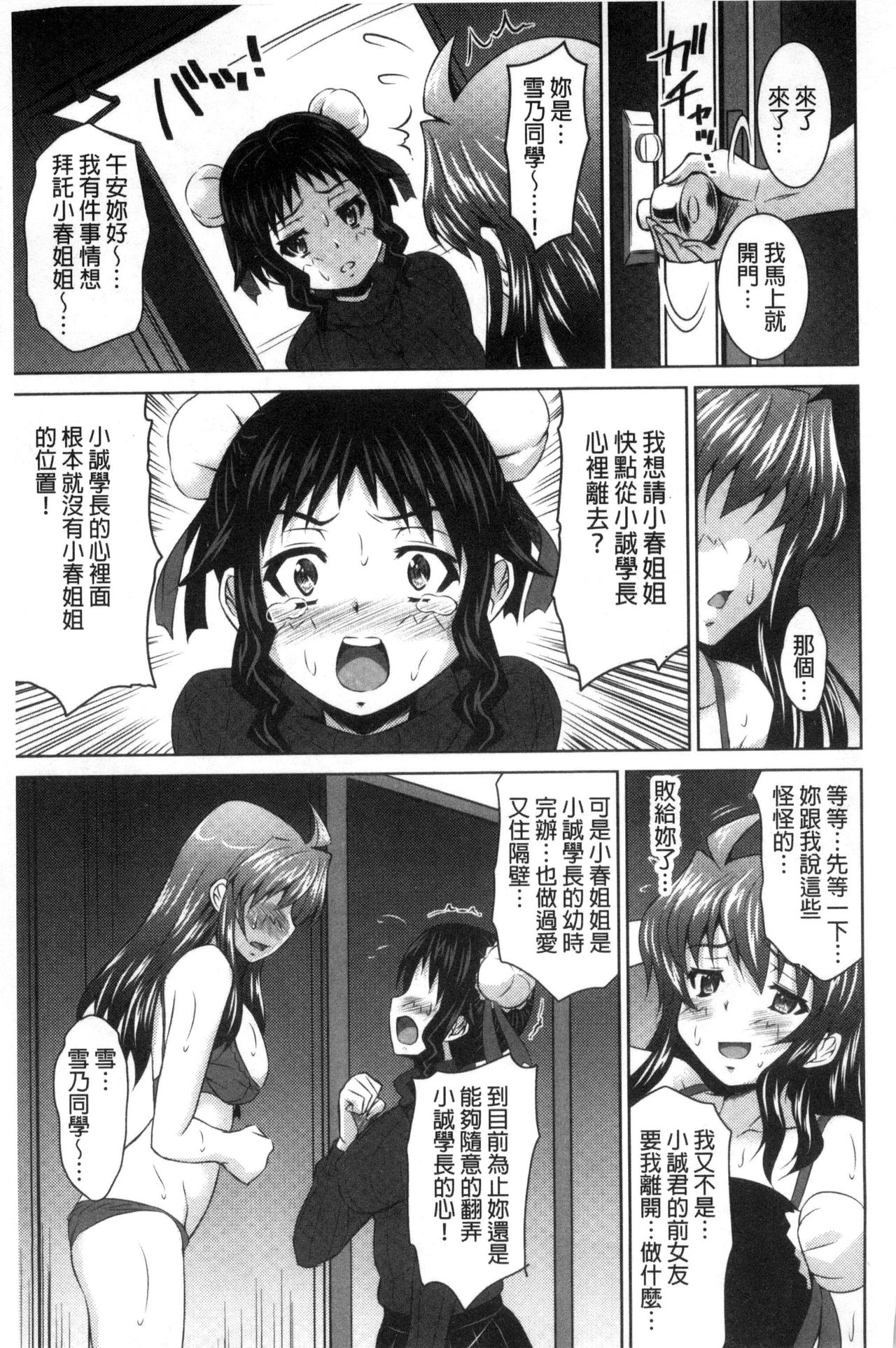 Seikou Taiken - Page 78