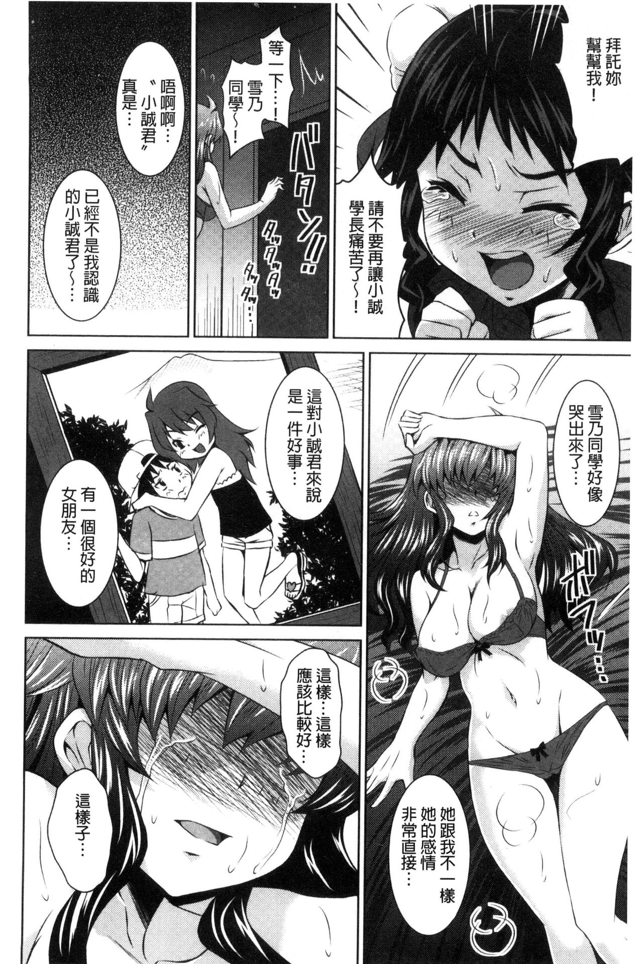 Seikou Taiken - Page 79
