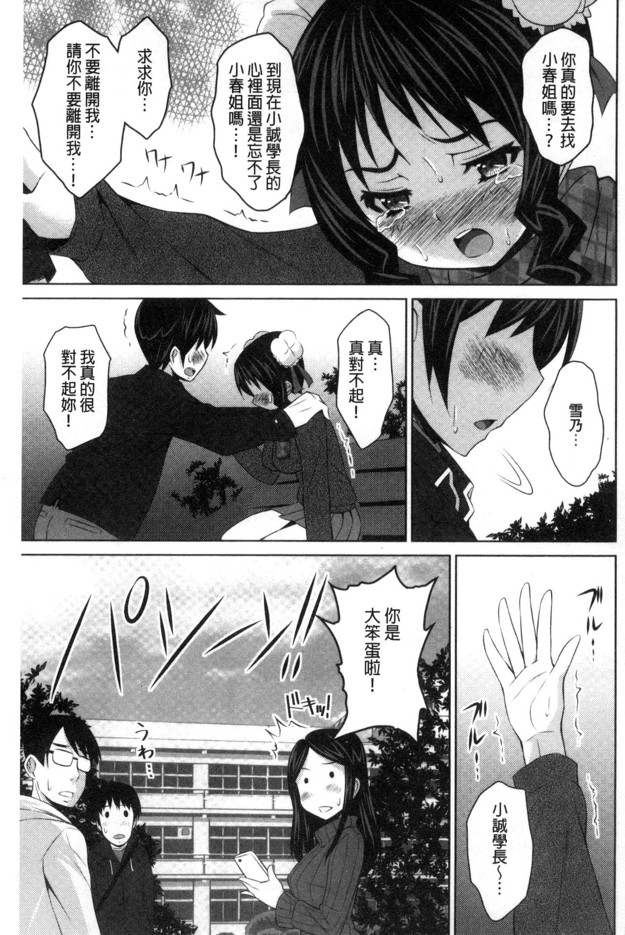 Seikou Taiken - Page 98