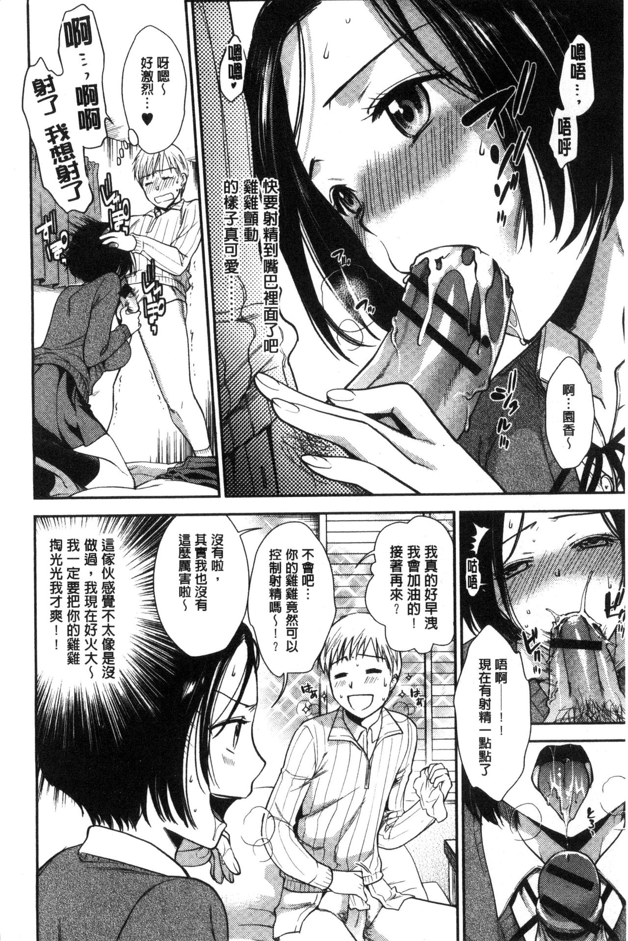 Namaiki Keiyaku - Page 12