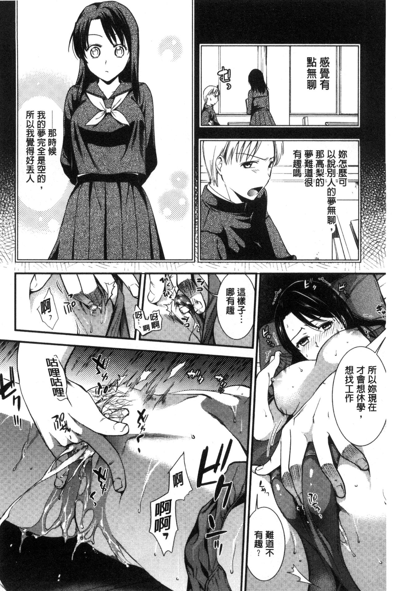 Namaiki Keiyaku - Page 156