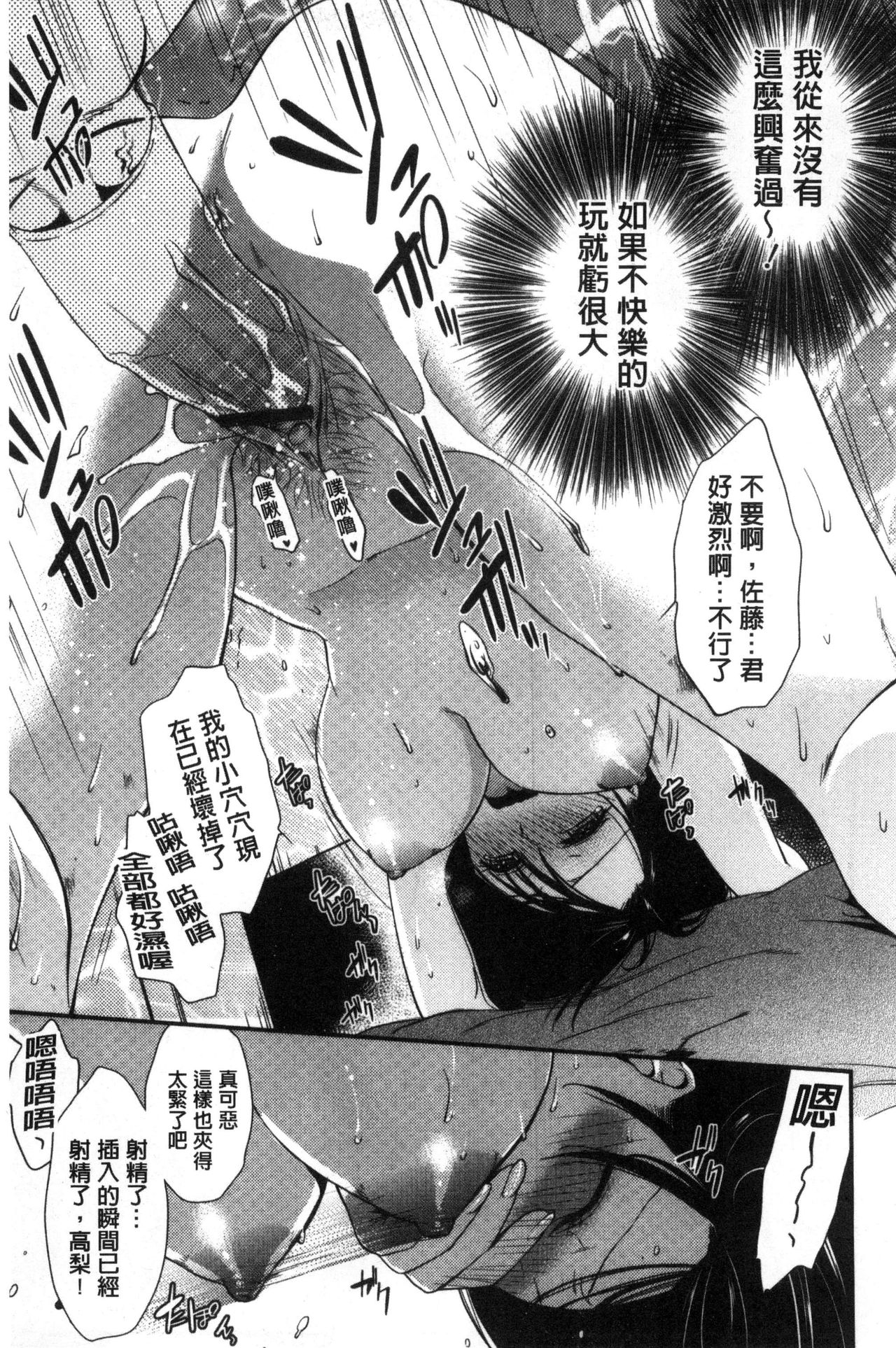 Namaiki Keiyaku - Page 161