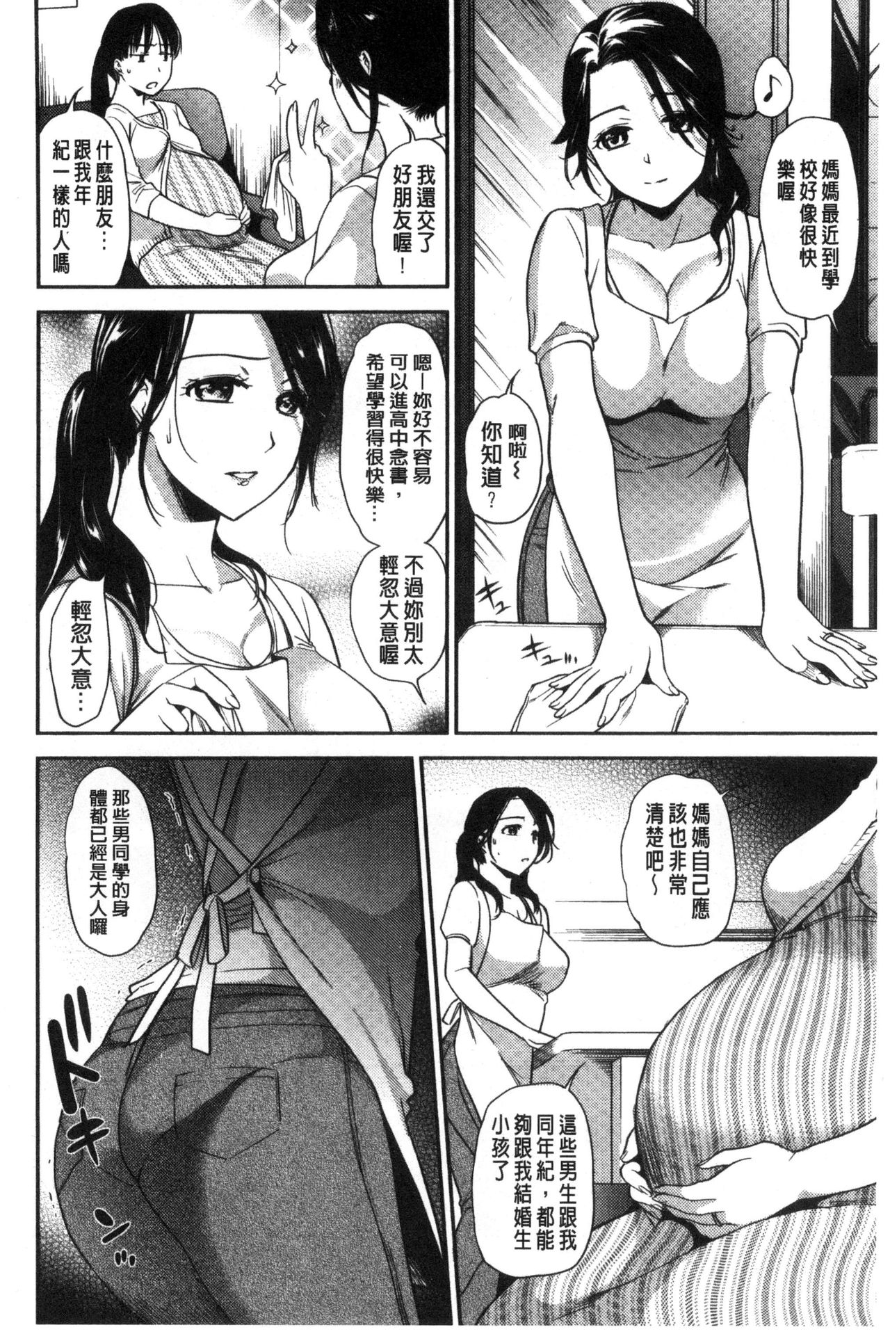 Namaiki Keiyaku - Page 172