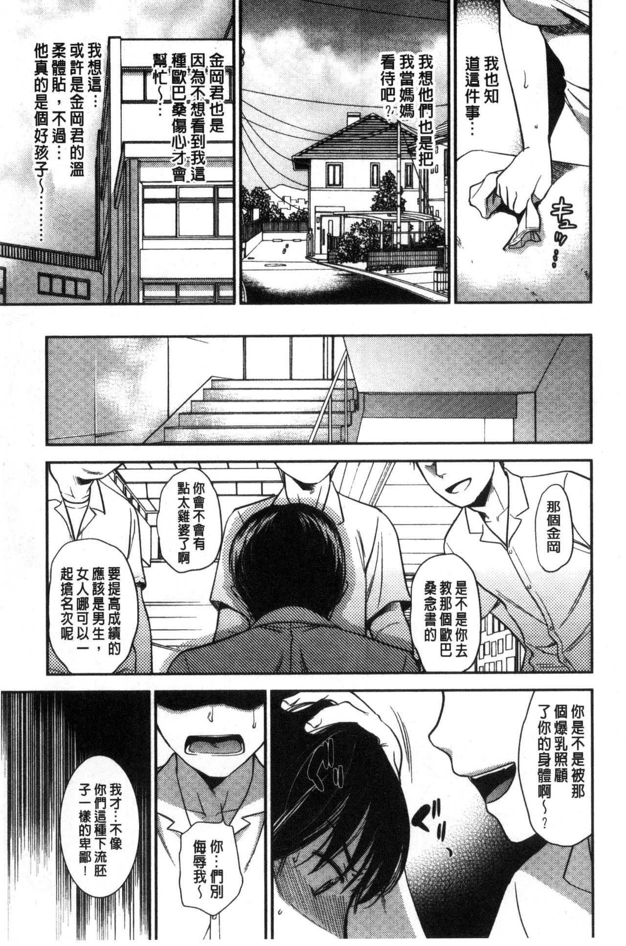 Namaiki Keiyaku - Page 173