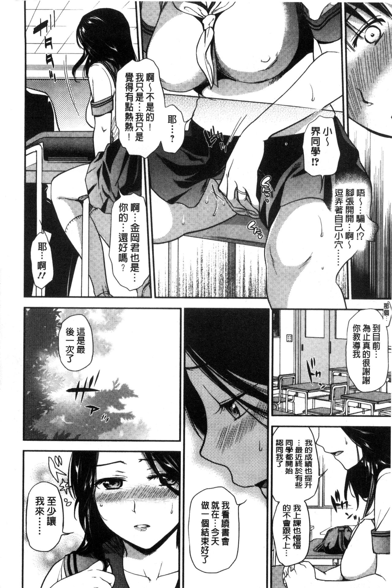 Namaiki Keiyaku - Page 176