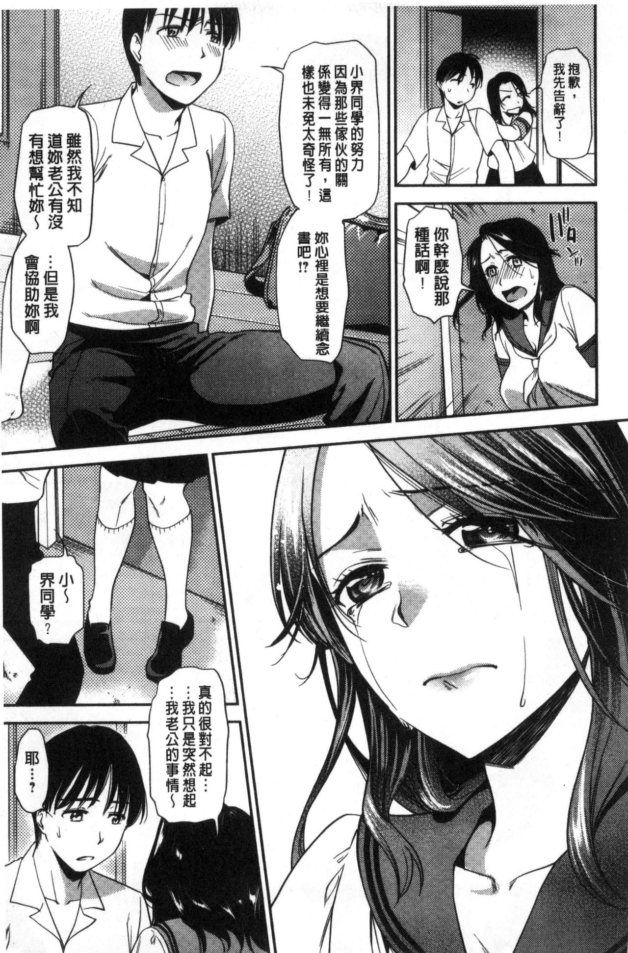 Namaiki Keiyaku - Page 191