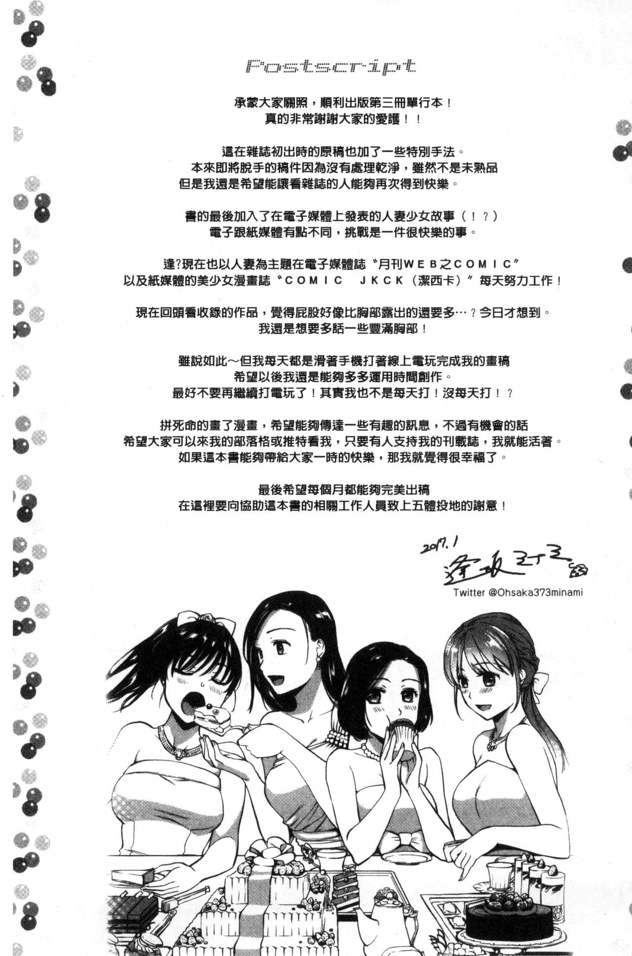 Namaiki Keiyaku - Page 201