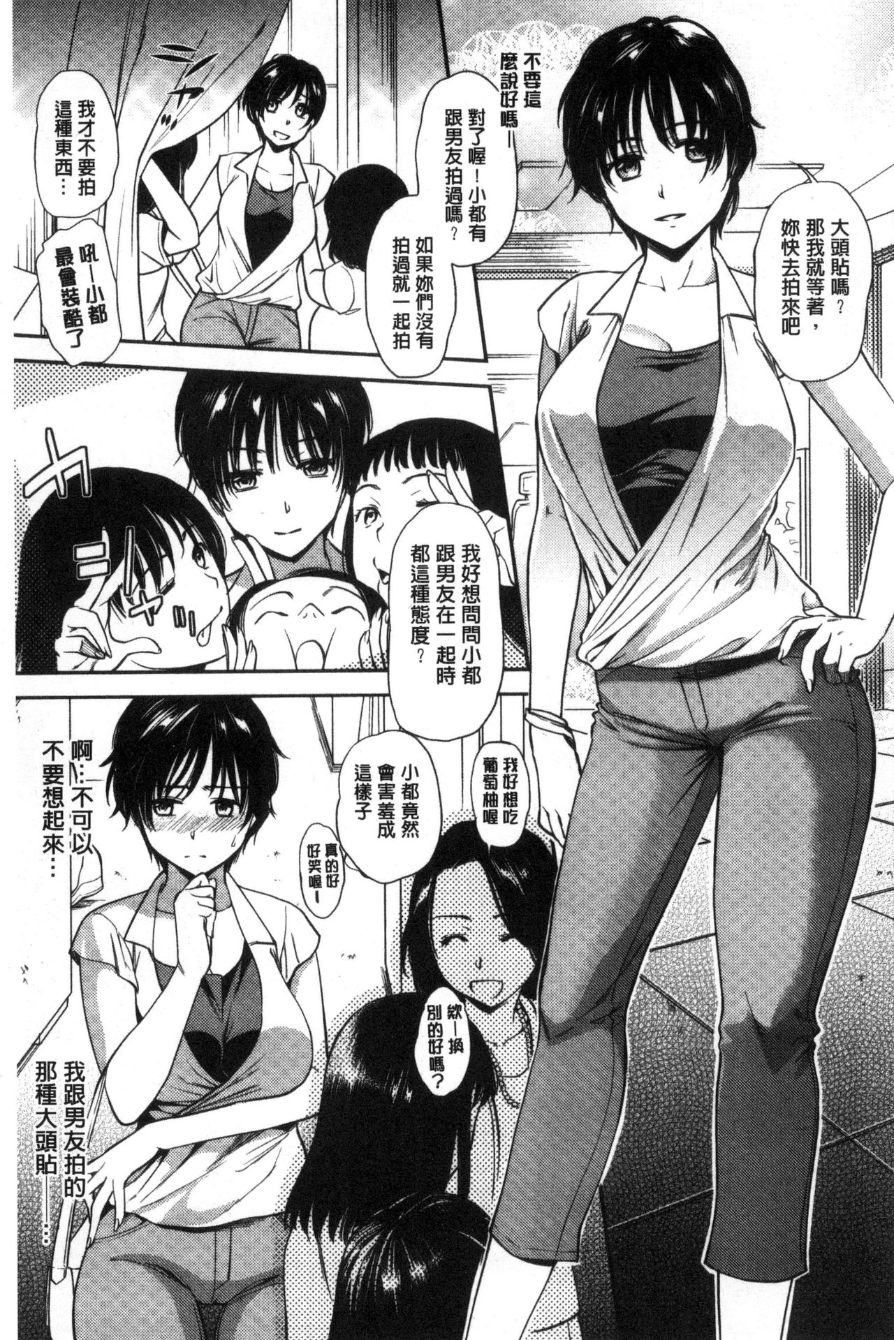 Namaiki Keiyaku - Page 25