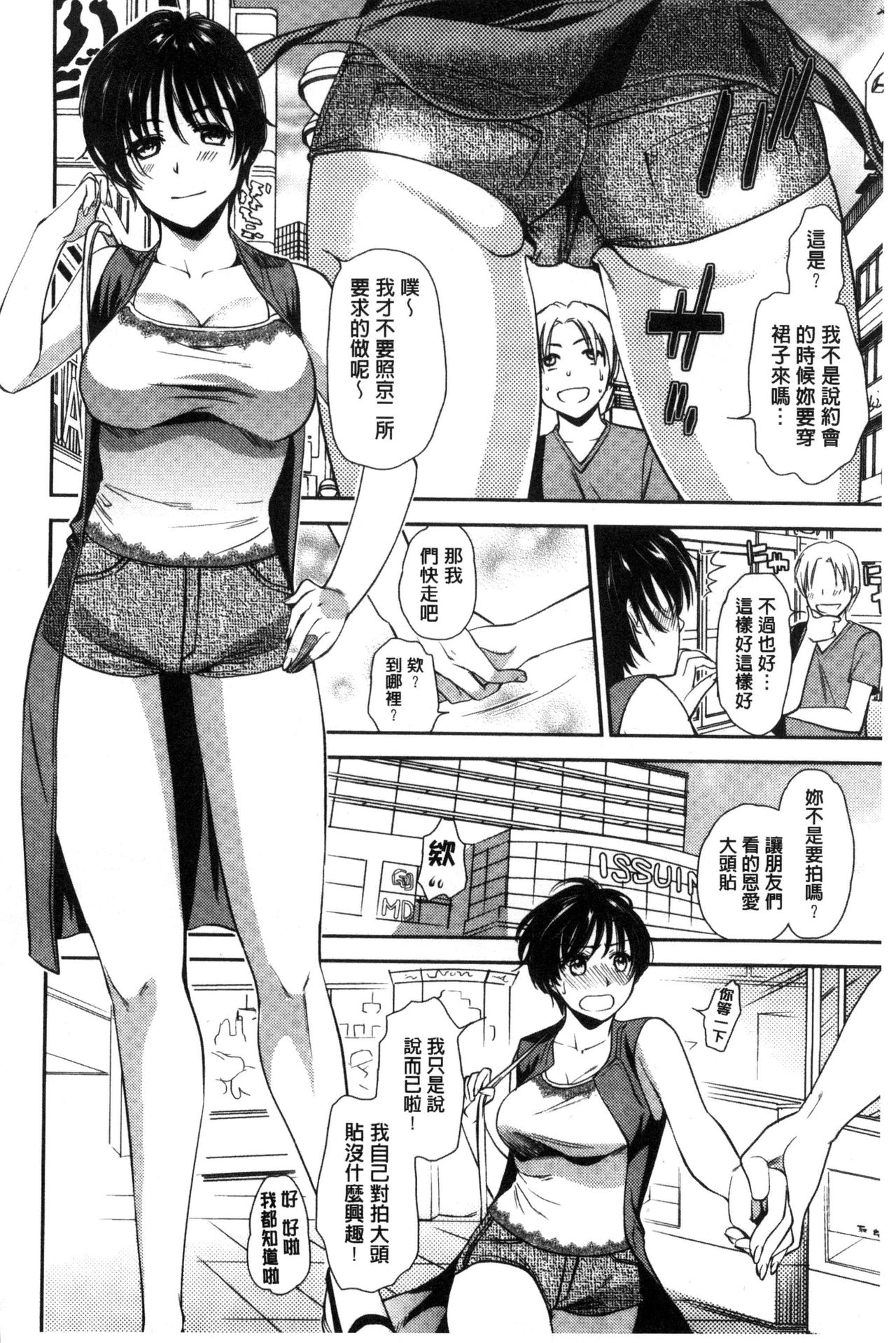 Namaiki Keiyaku - Page 32
