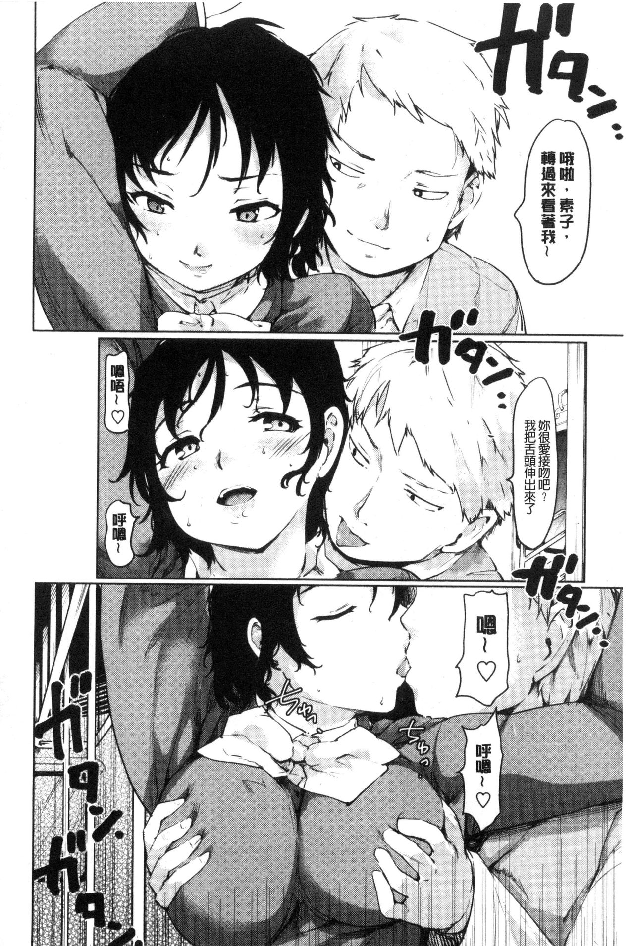 Netorare x Kazoku Keikaku - Page 16