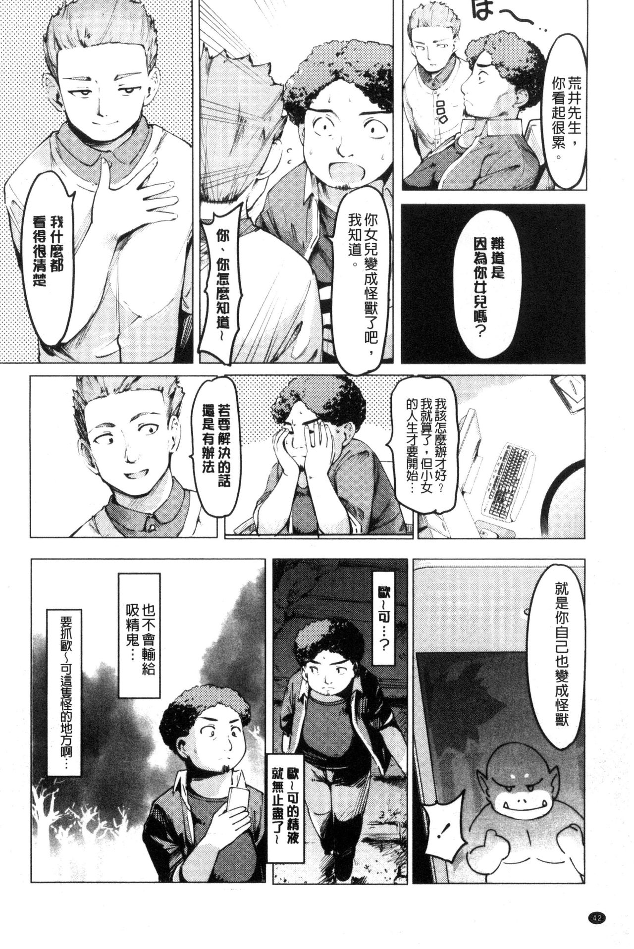 Netorare x Kazoku Keikaku - Page 44