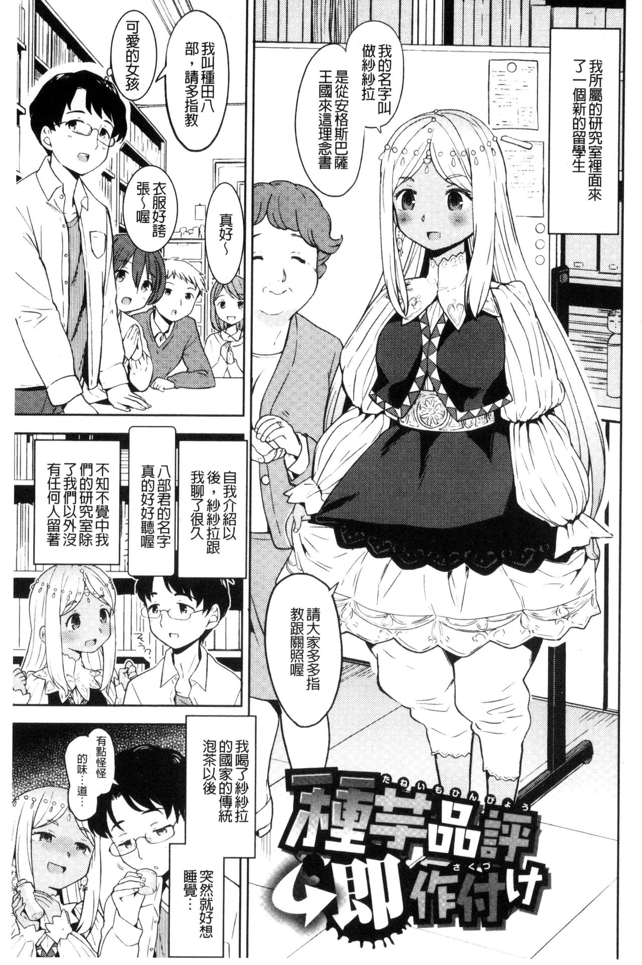Ekidare - Page 104