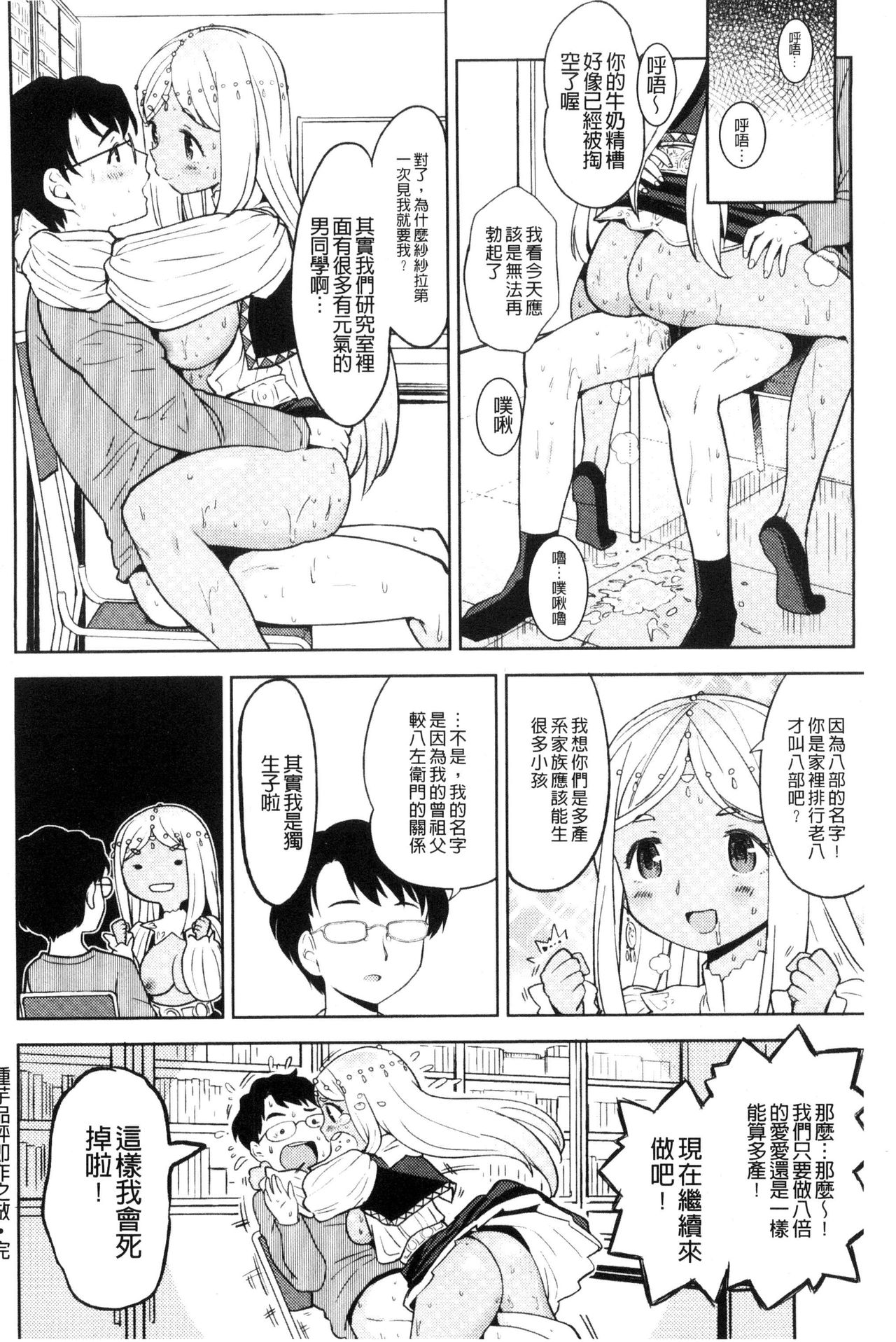 Ekidare - Page 119