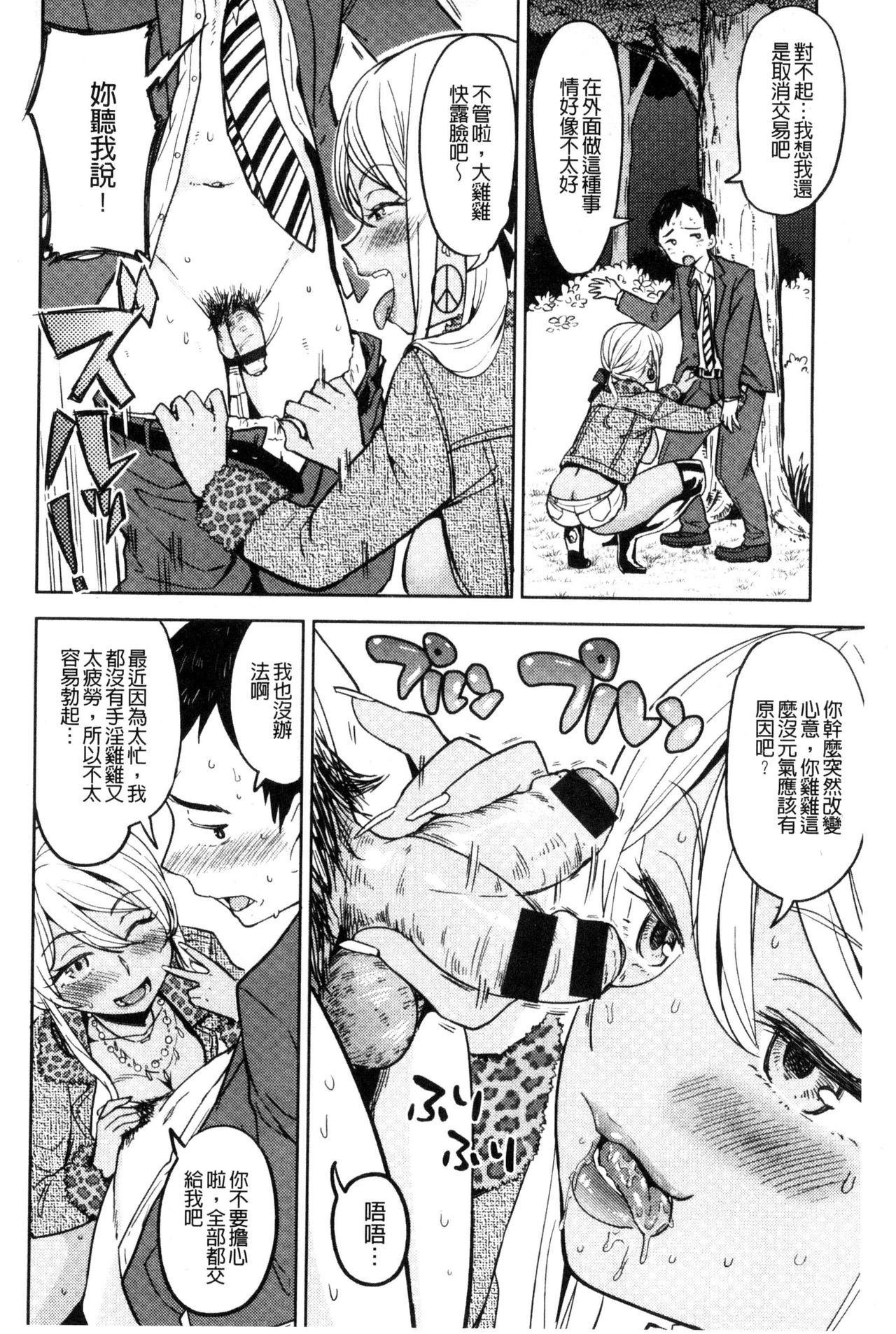 Ekidare - Page 61
