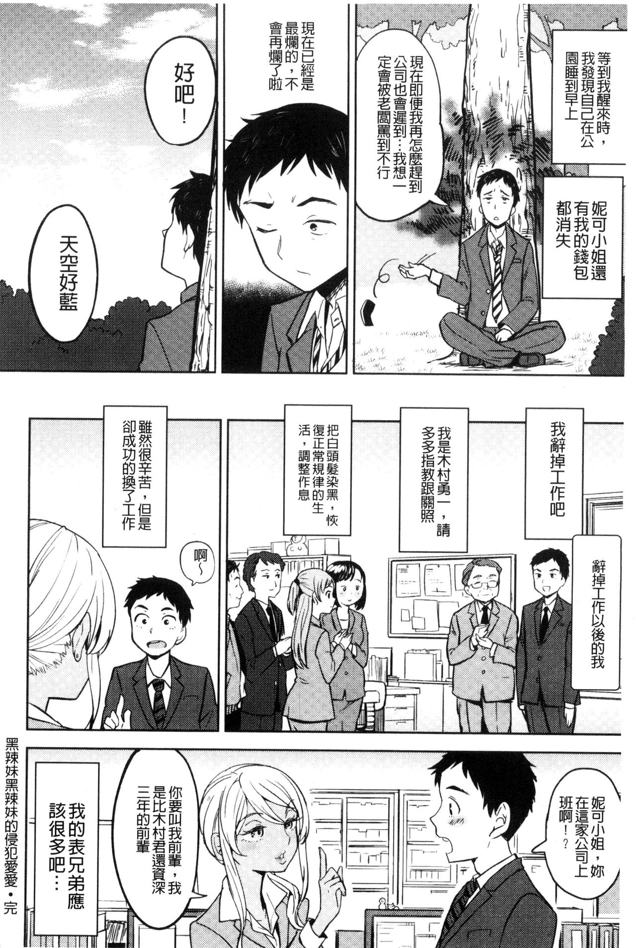 Ekidare - Page 79