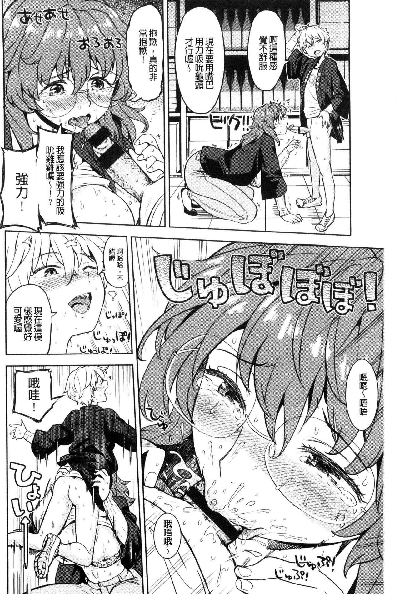 Ekidare - Page 87
