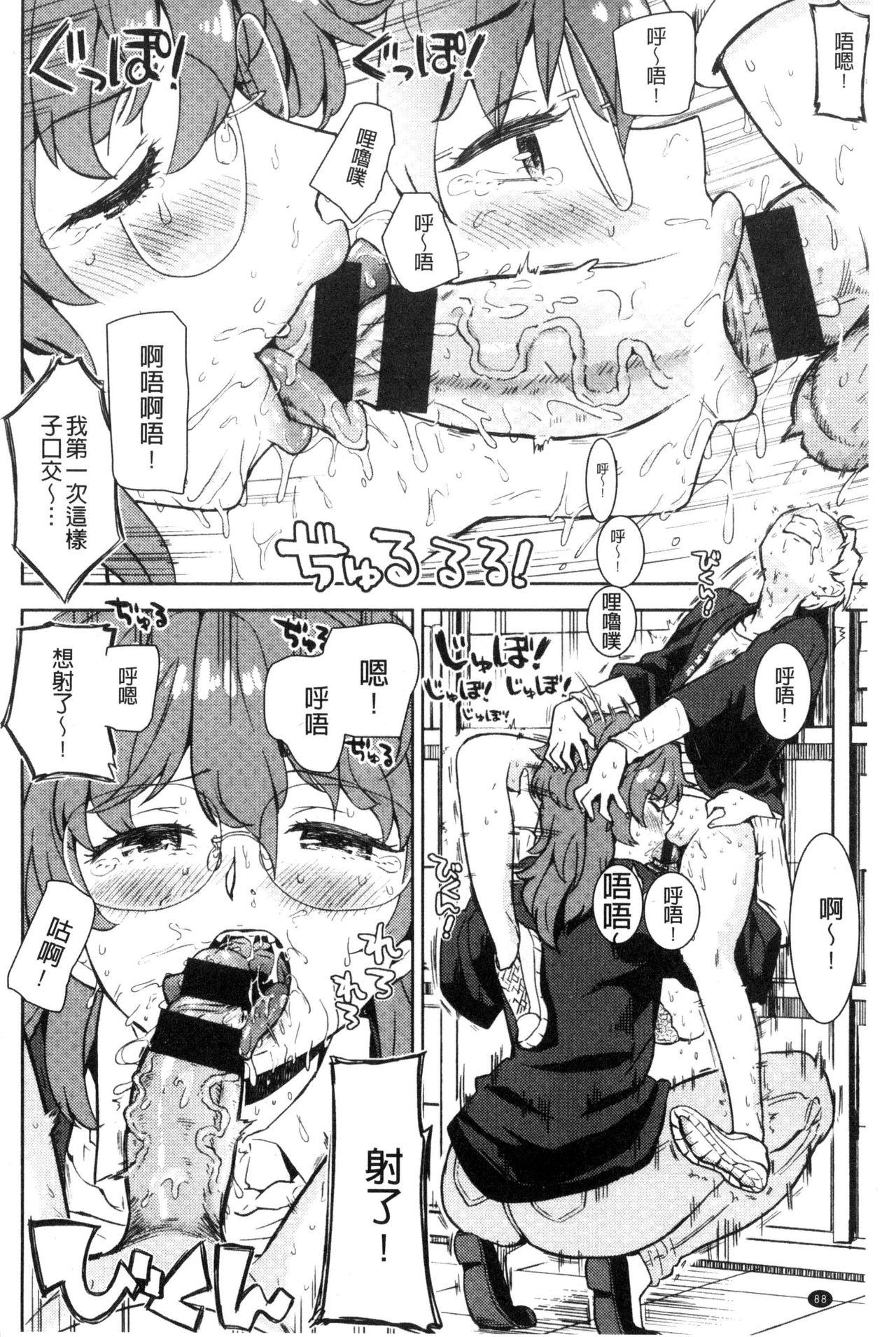 Ekidare - Page 89