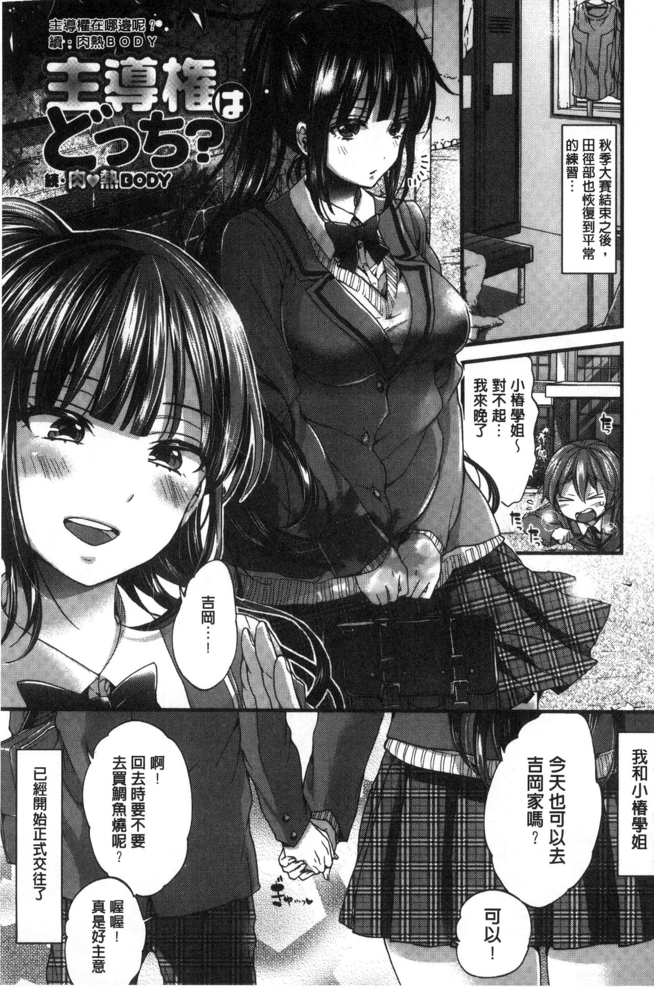 Oneshota Dish - Page 135