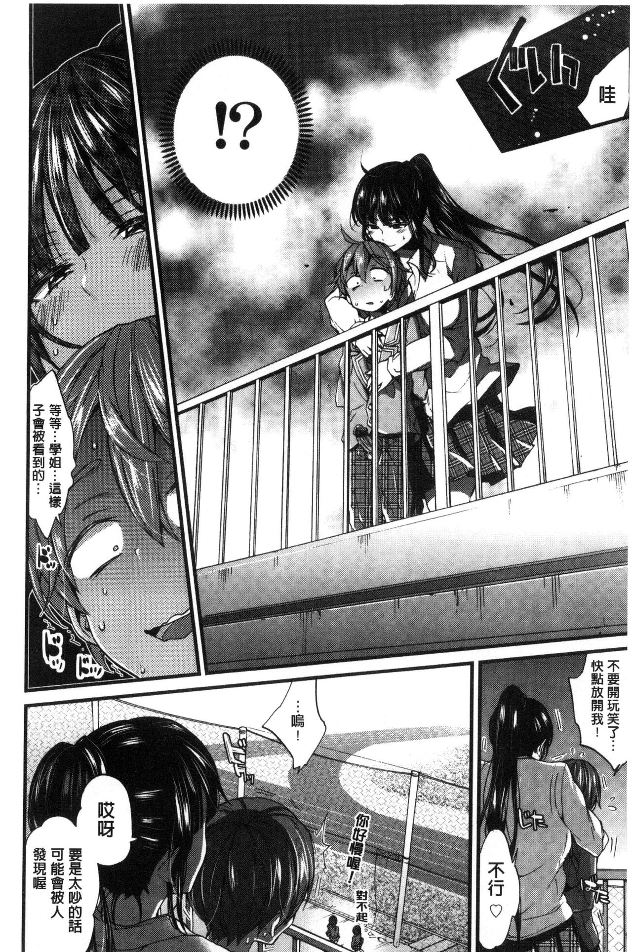 Oneshota Dish - Page 144