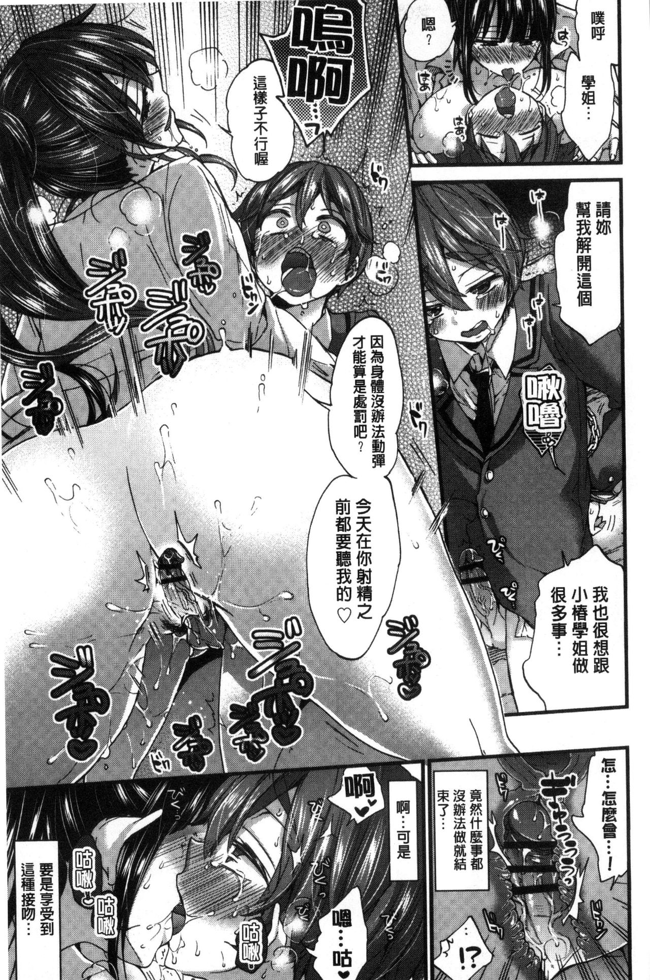 Oneshota Dish - Page 153