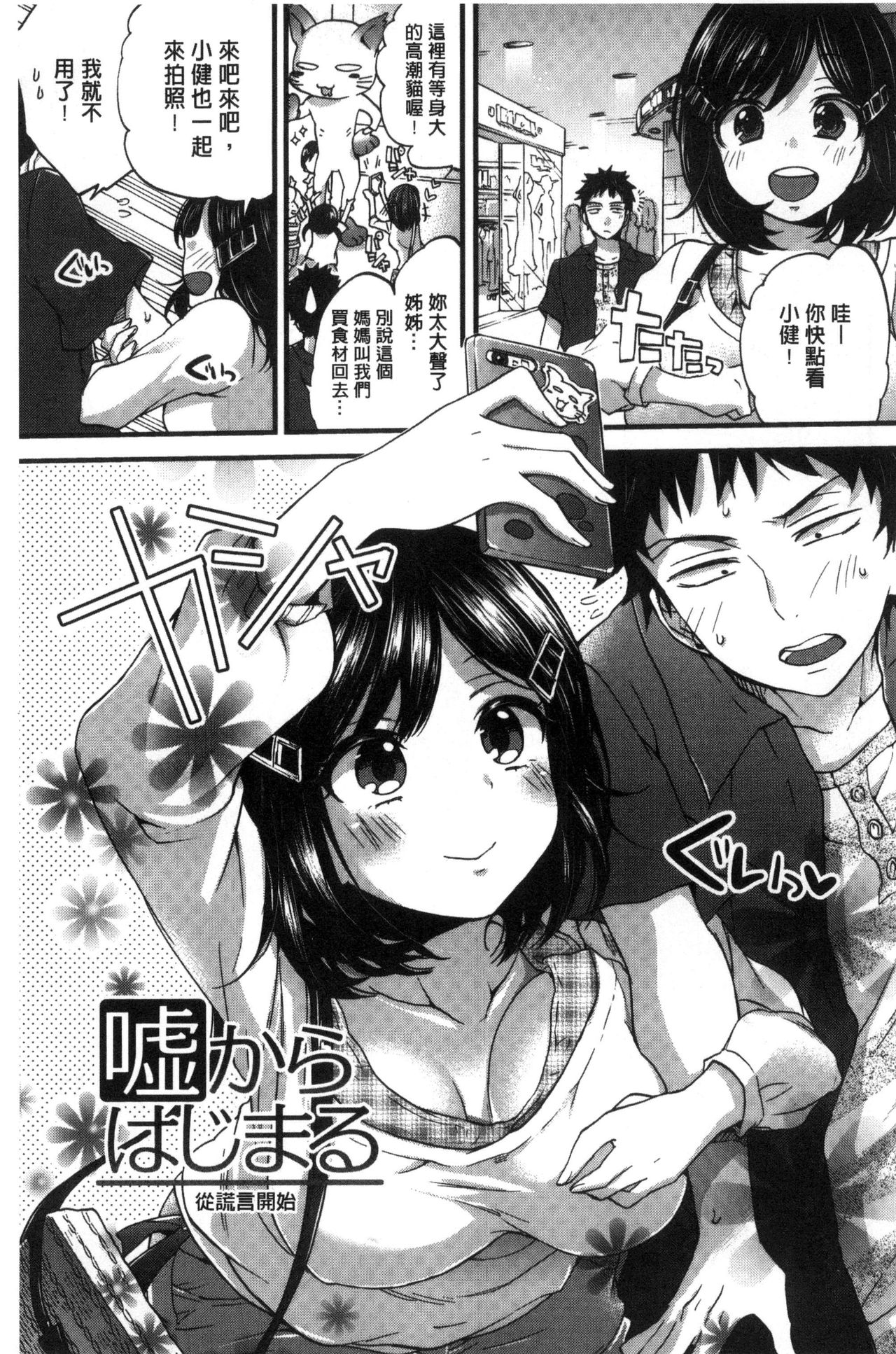 Oneshota Dish - Page 157