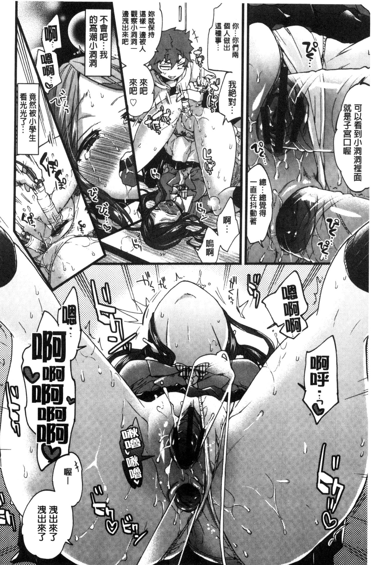 Oneshota Dish - Page 58