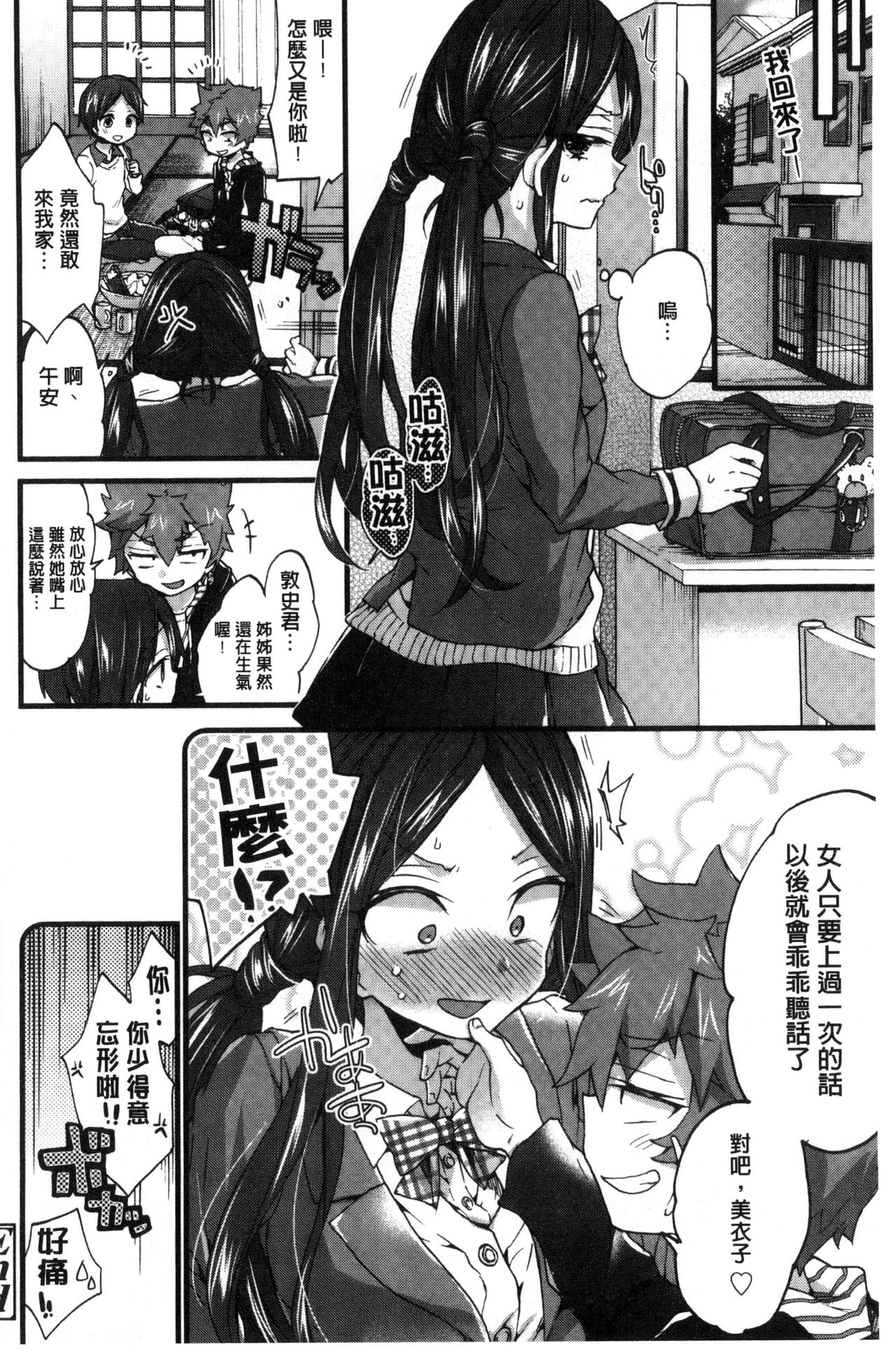 Oneshota Dish - Page 68