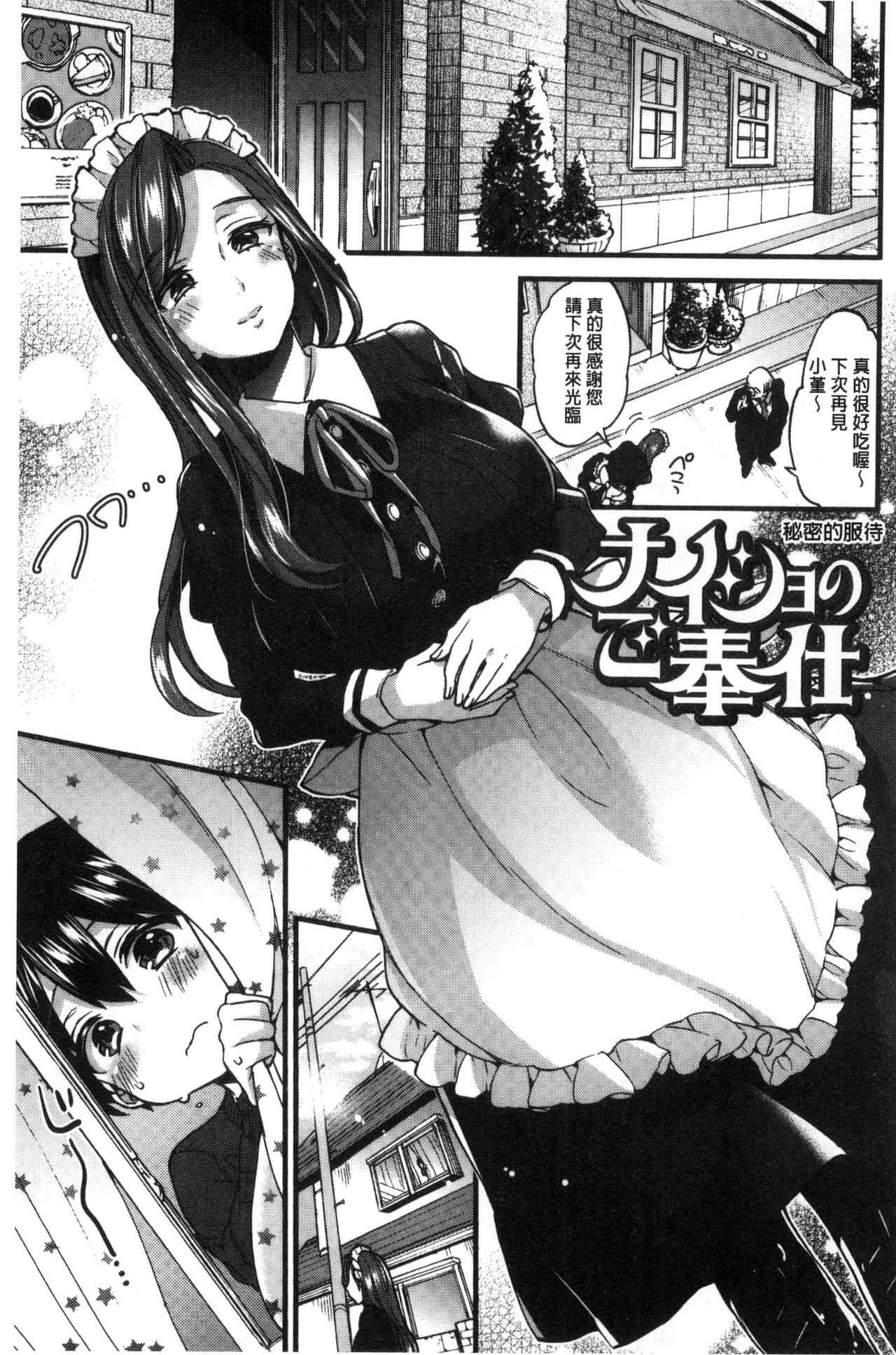 Oneshota Dish - Page 69