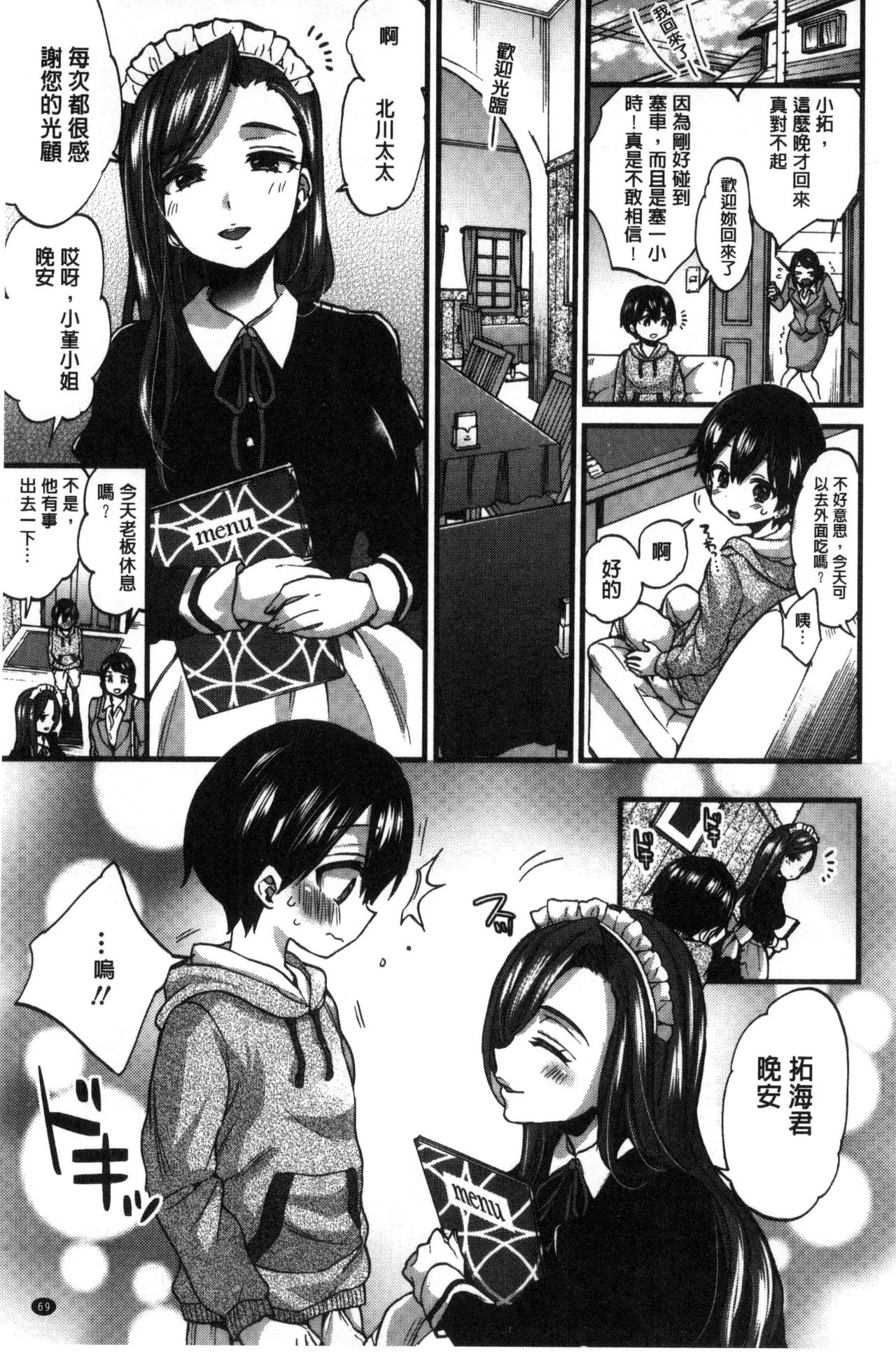 Oneshota Dish - Page 71