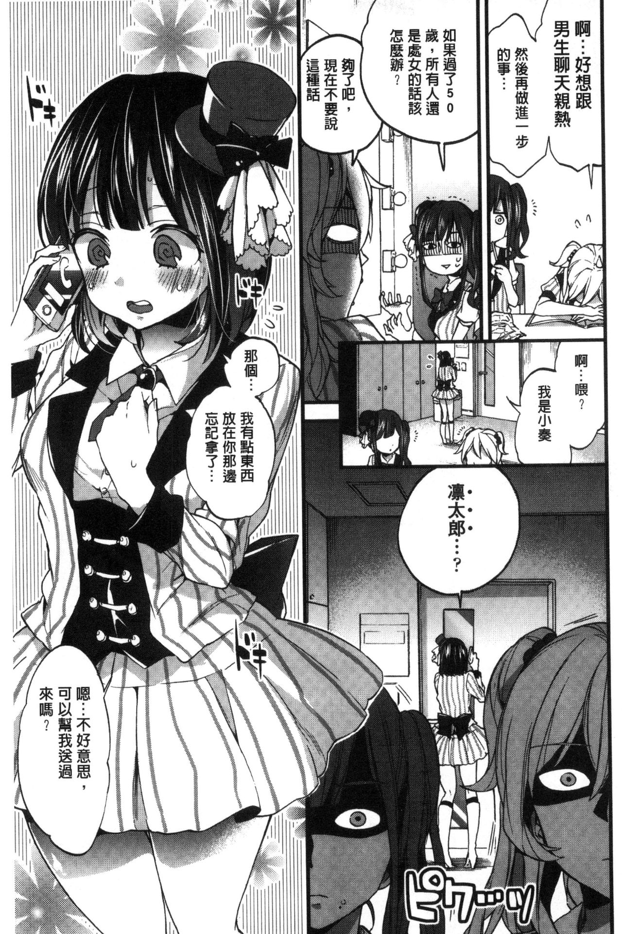 Oneshota Dish - Page 93