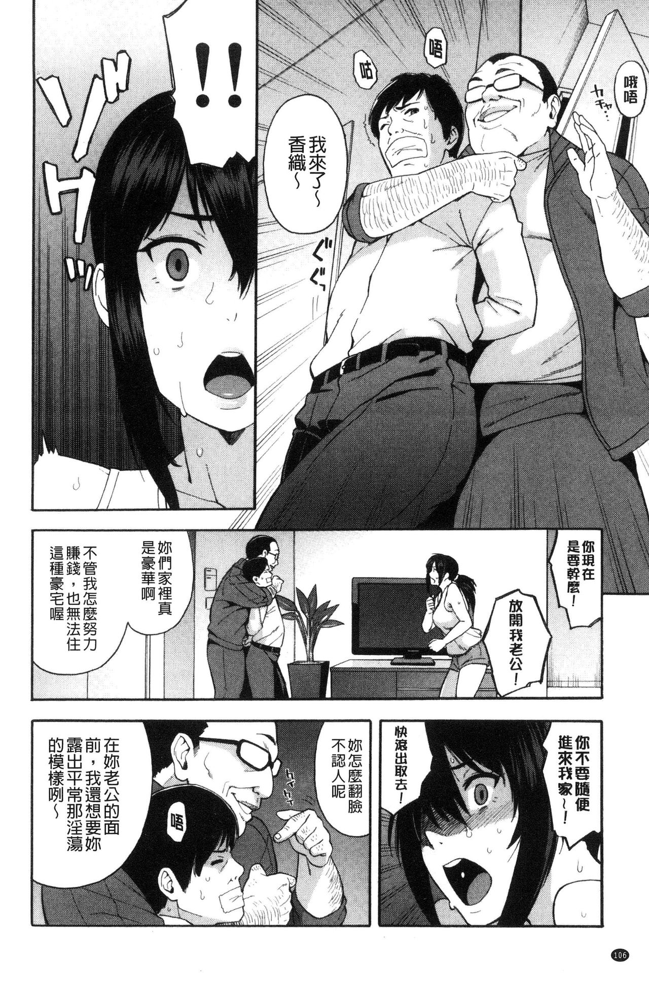 Hitozuma x Netorare - Page 108