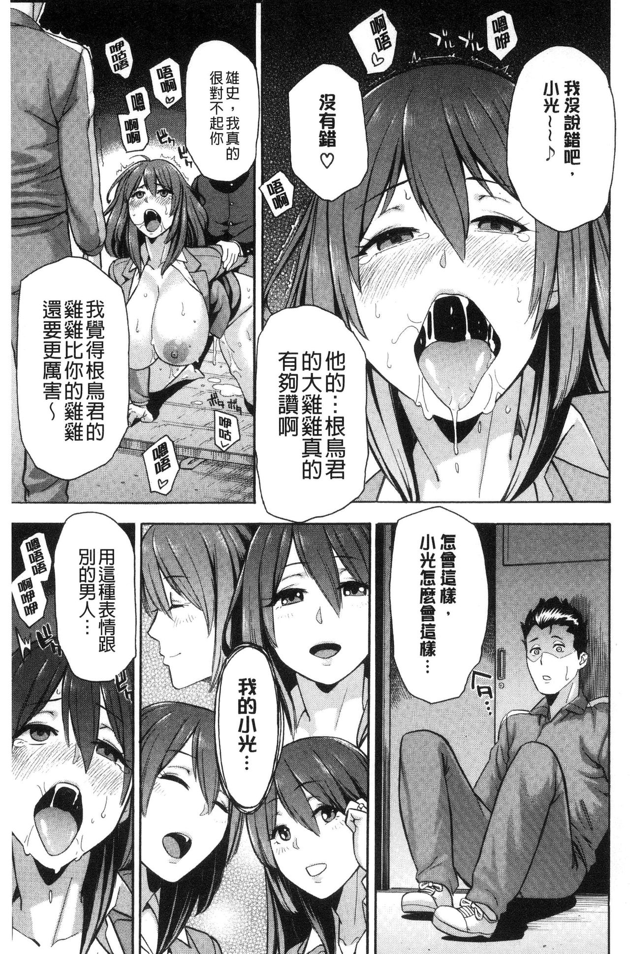 Hitozuma x Netorare - Page 157