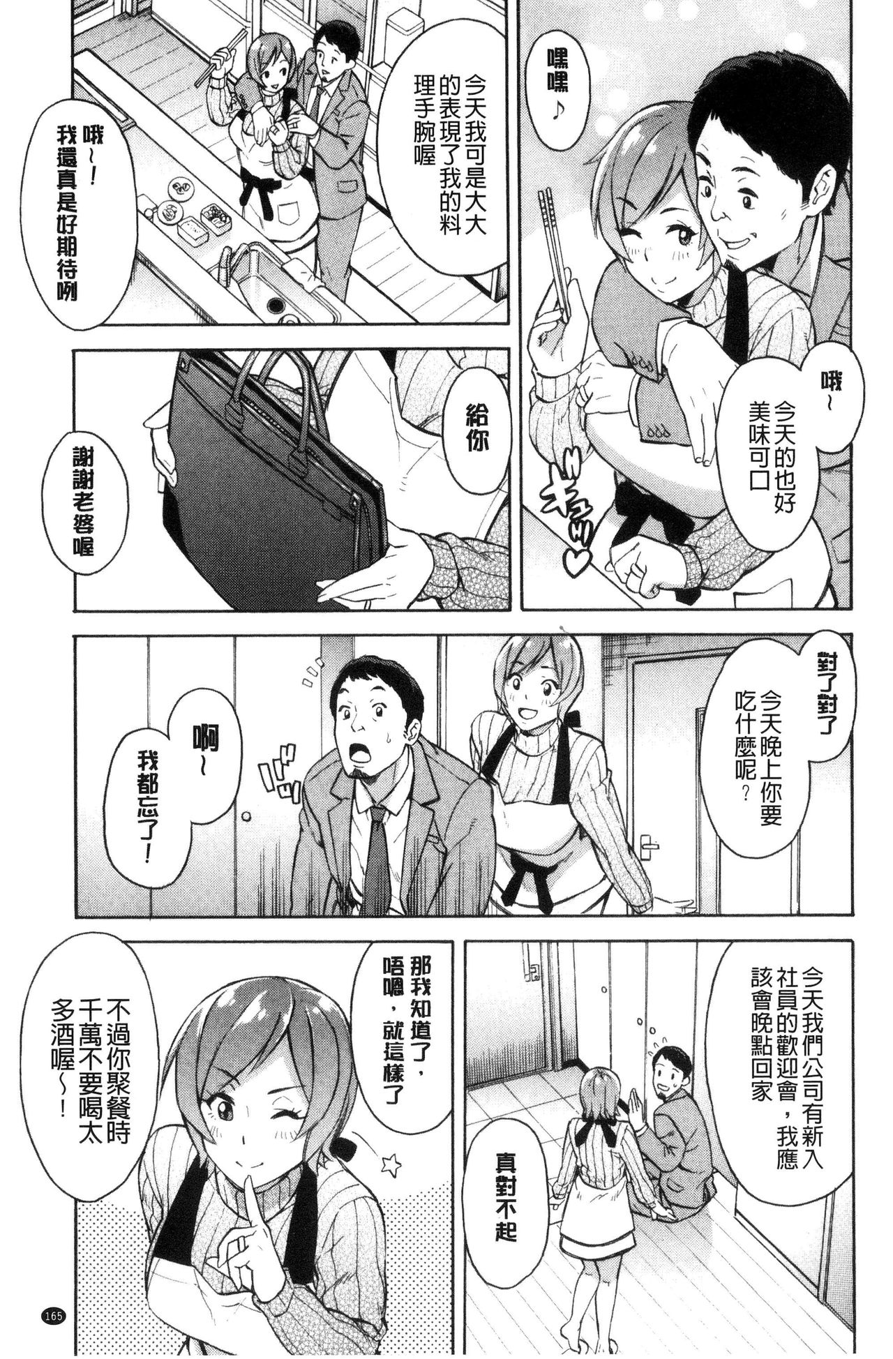 Hitozuma x Netorare - Page 167