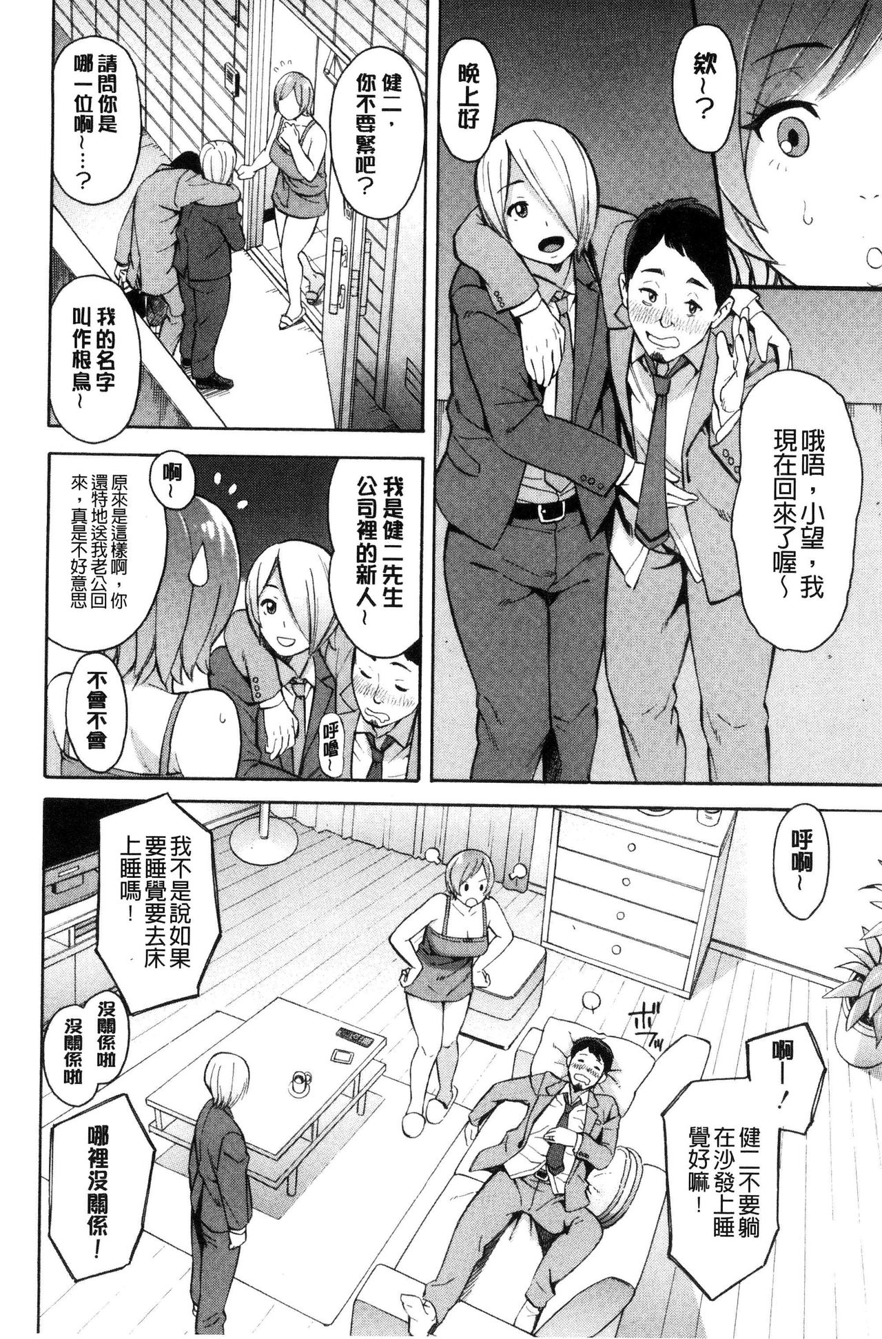 Hitozuma x Netorare - Page 174