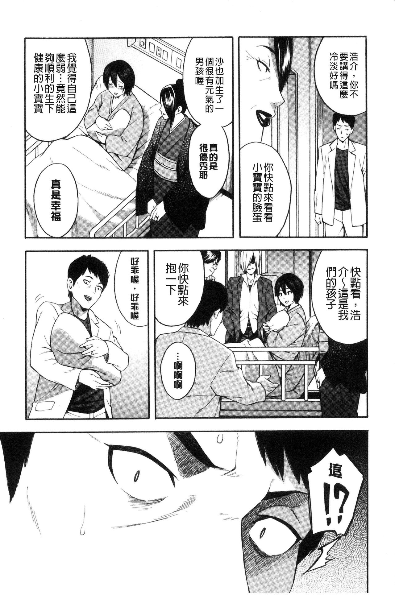 Hitozuma x Netorare - Page 73