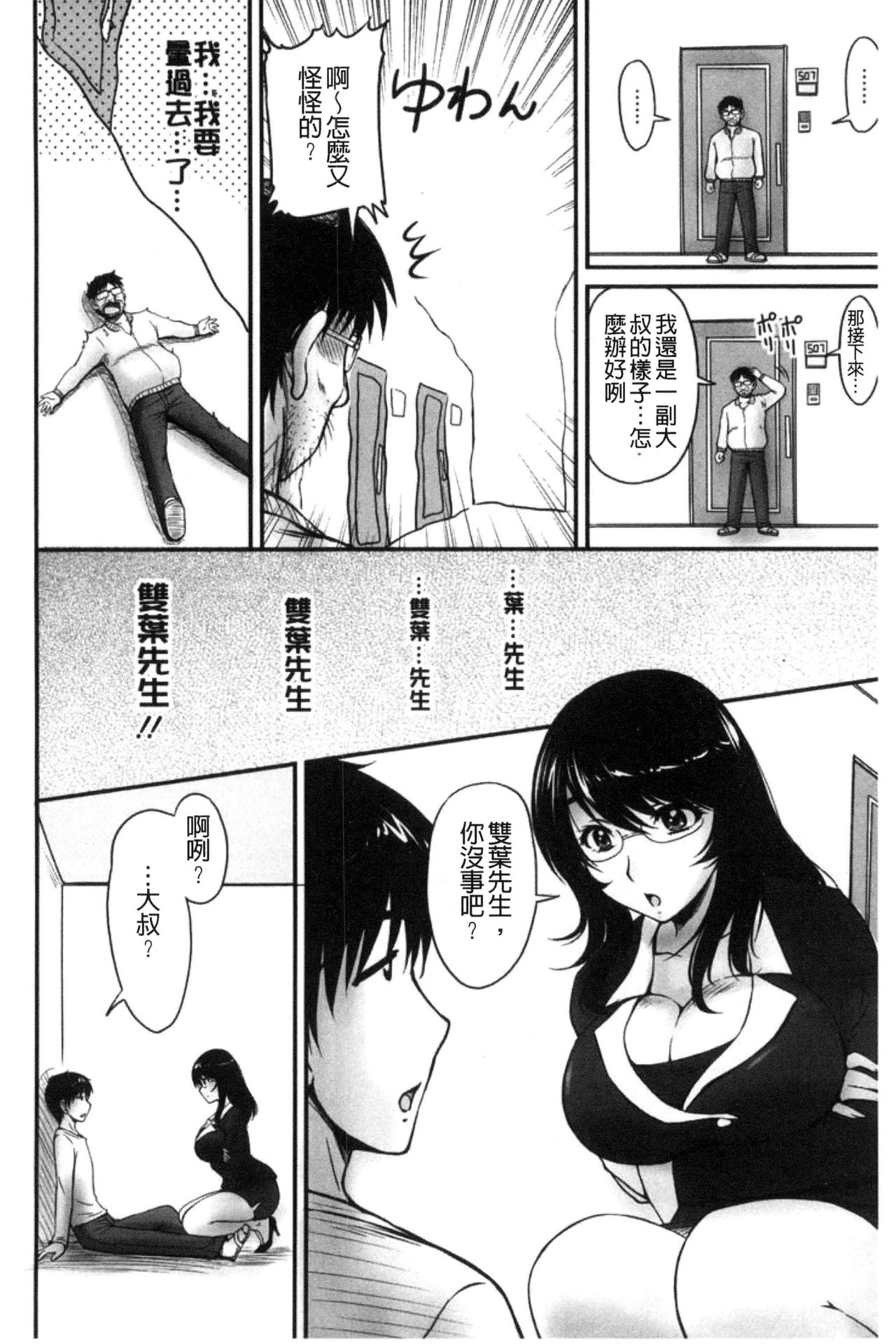 Danchizuma no Yuuwaku - Page 101