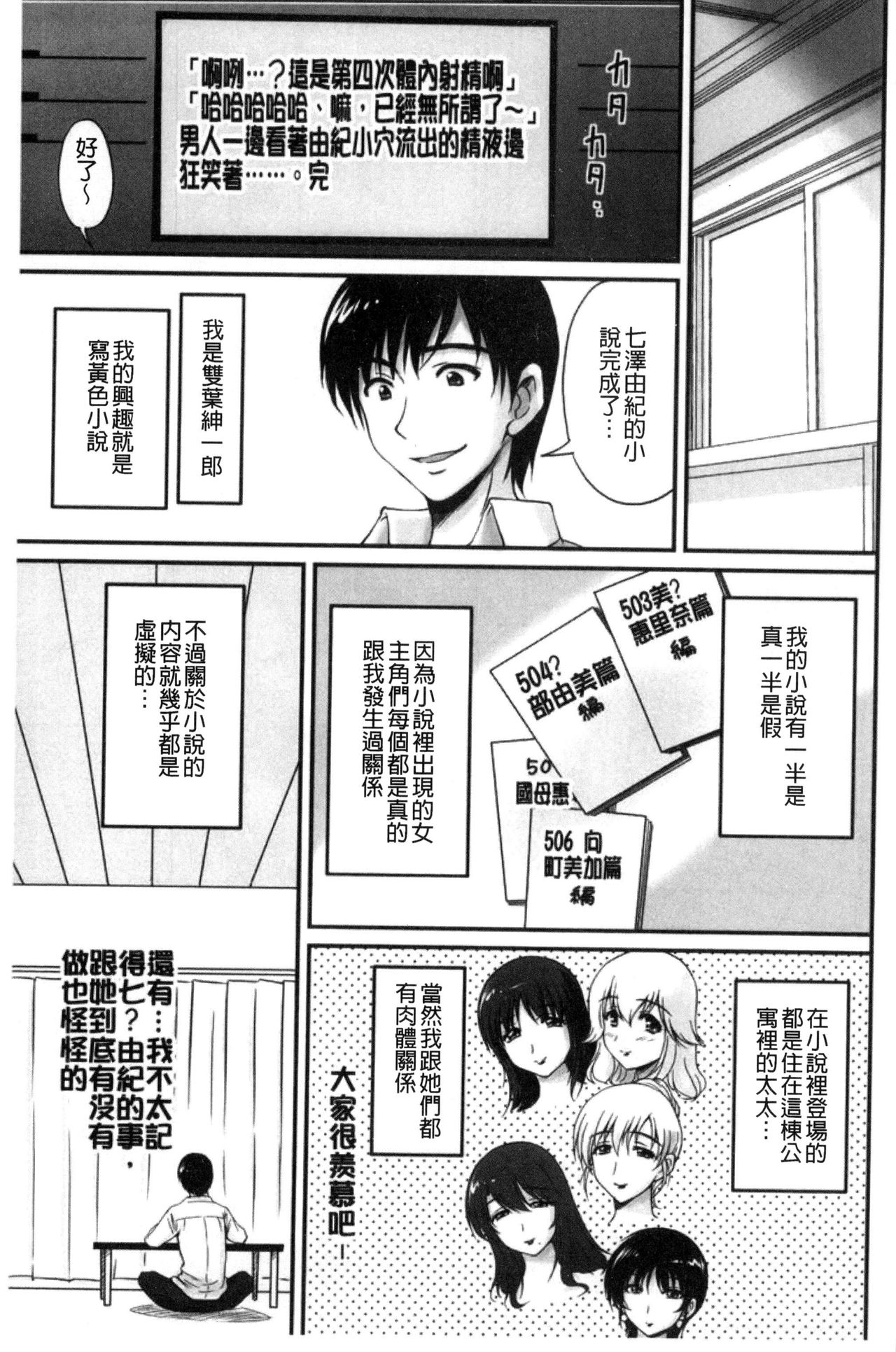 Danchizuma no Yuuwaku - Page 108