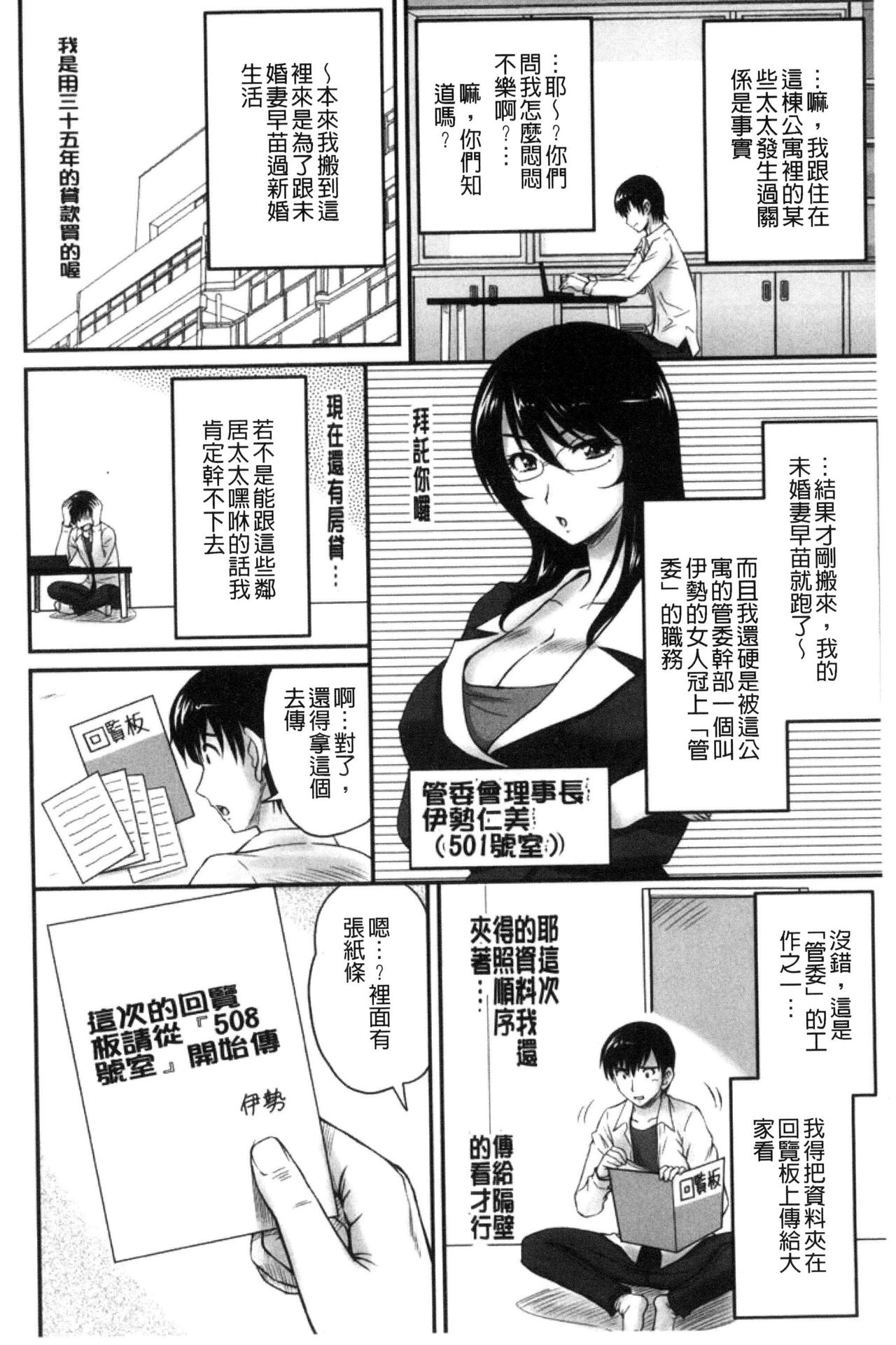 Danchizuma no Yuuwaku - Page 109
