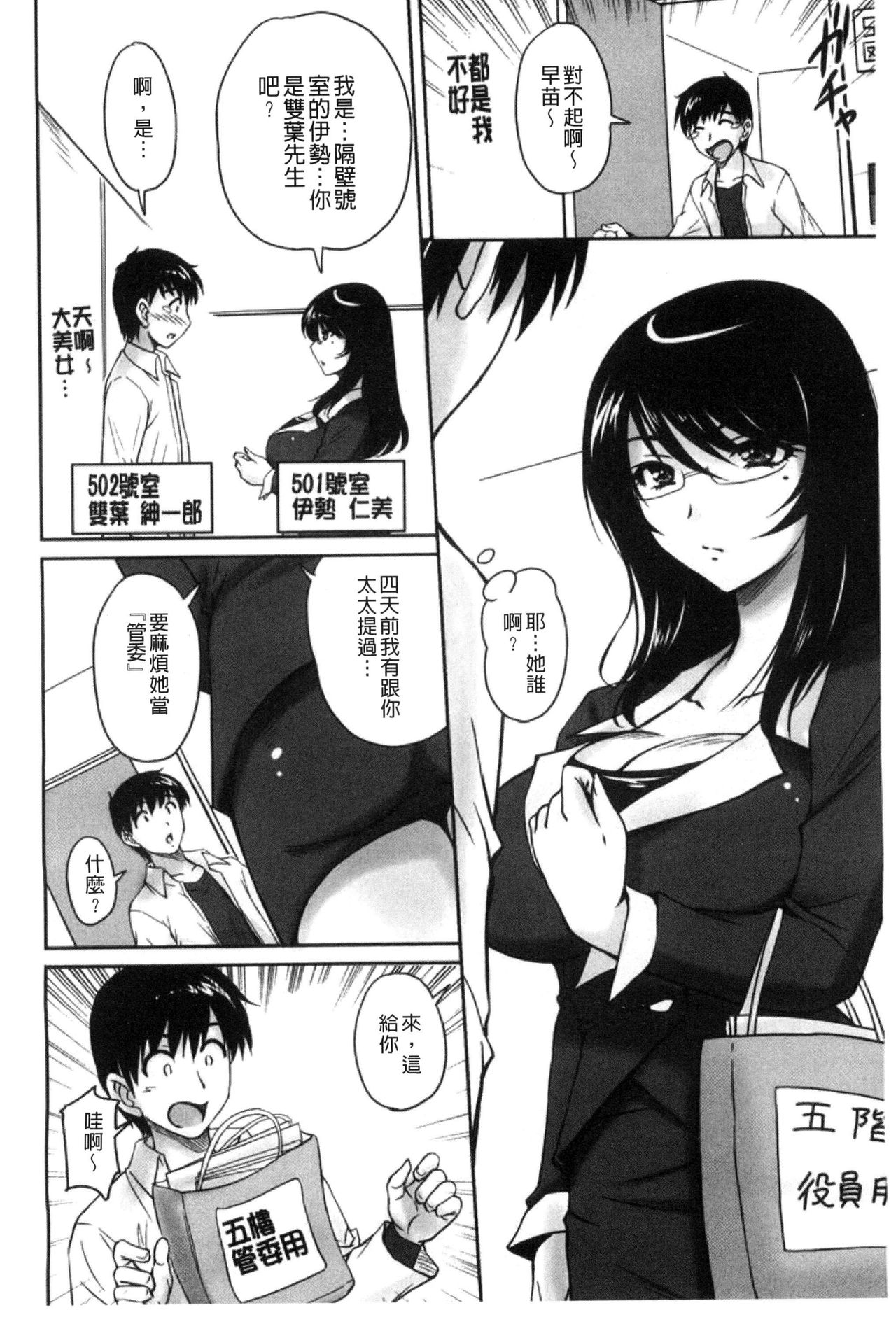 Danchizuma no Yuuwaku - Page 11