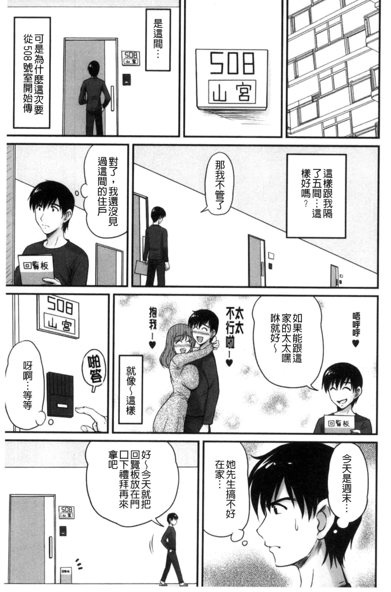 Danchizuma no Yuuwaku - Page 110