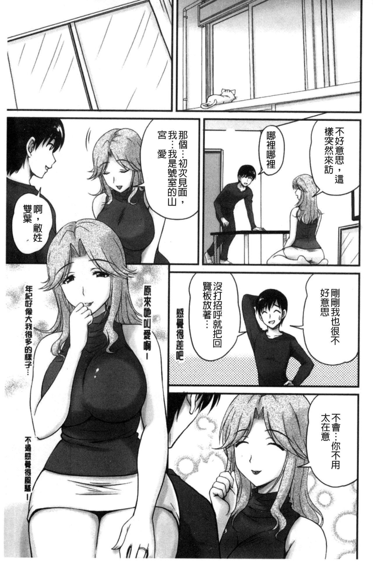 Danchizuma no Yuuwaku - Page 112